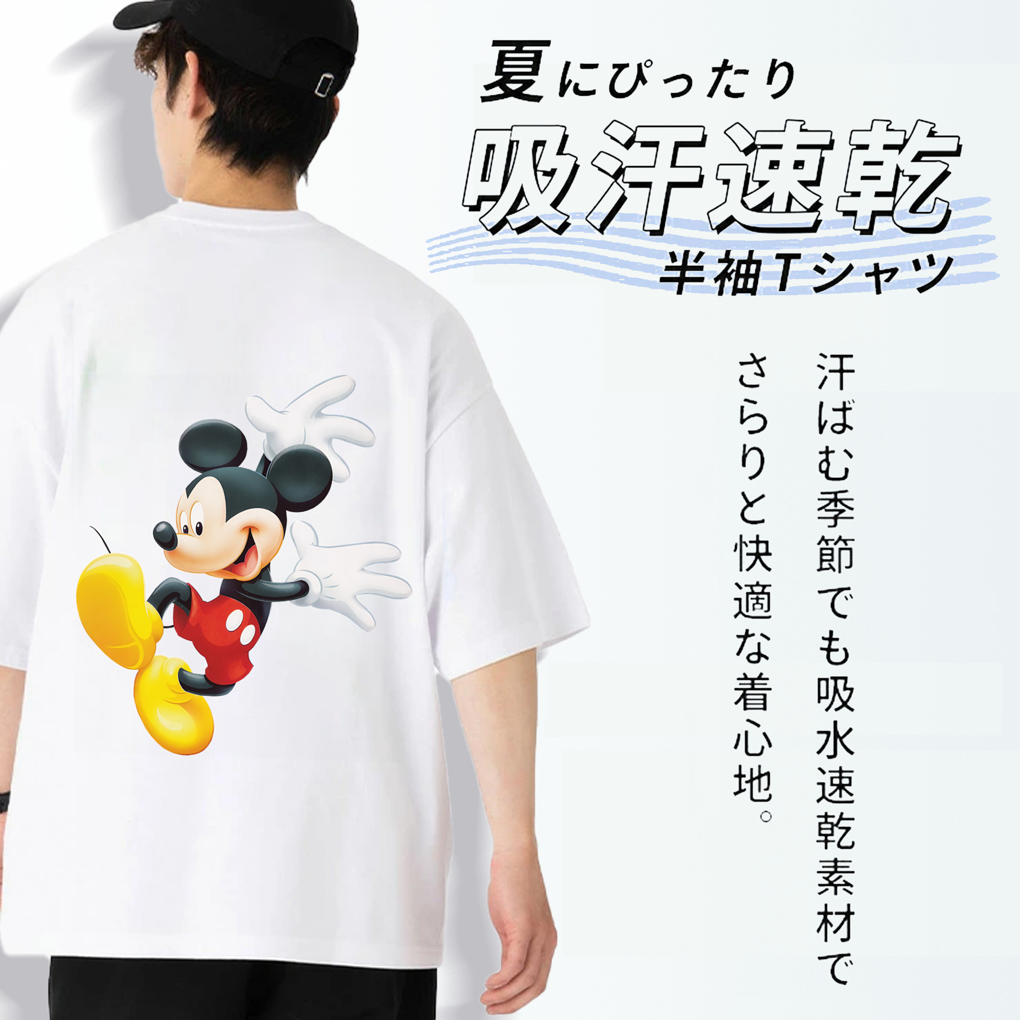 ミッキーマウス Mickey Mouse 綿100％ メンズ半袖Tシャツ（バックプリント） 通気性