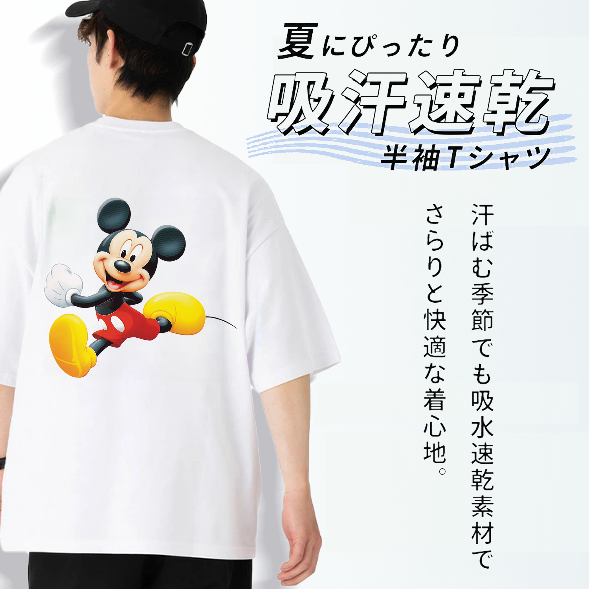 ミッキーマウス Mickey Mouse 綿100％ メンズ半袖Tシャツ（バックプリント） 通気性