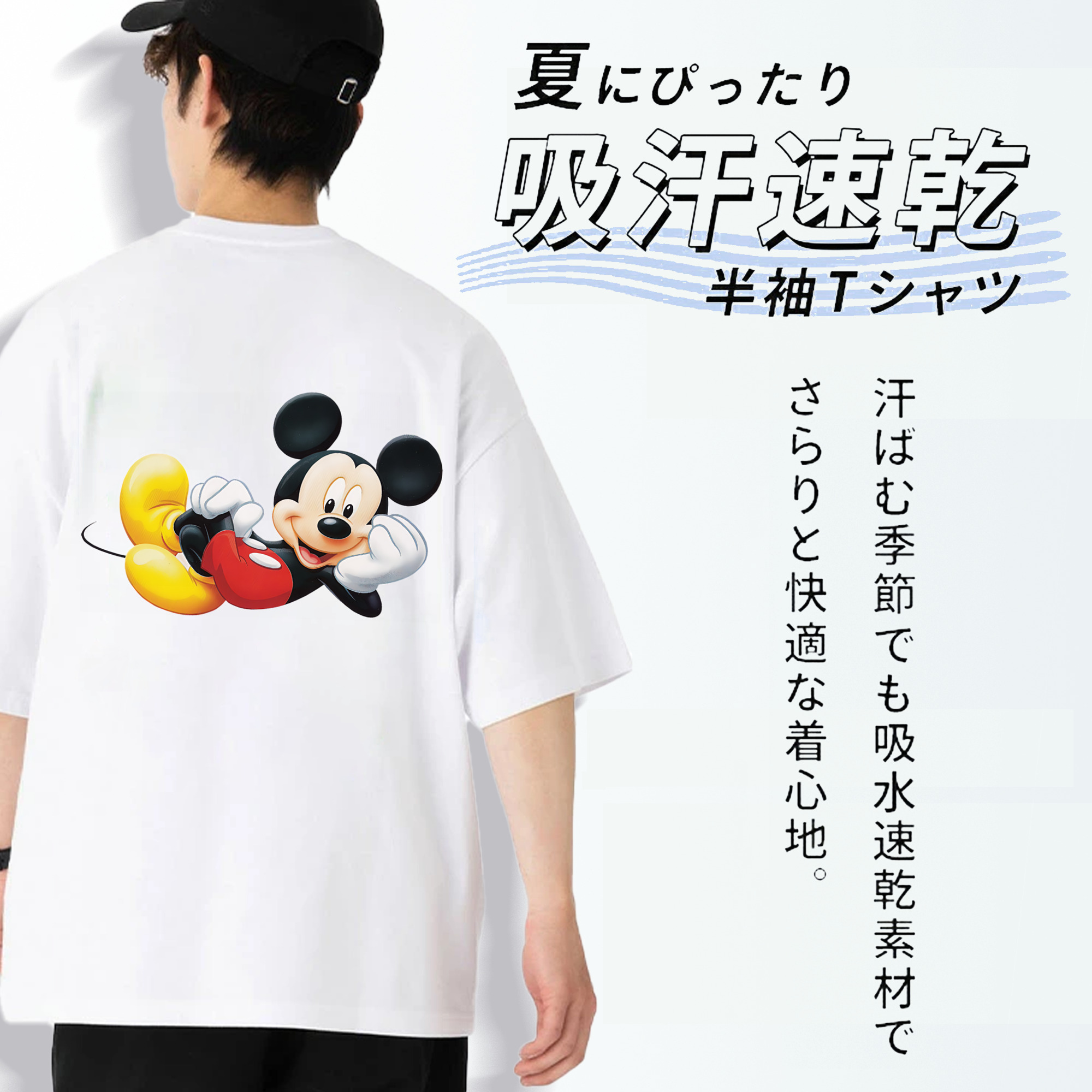 ミッキーマウス Mickey Mouse 綿100％ メンズ半袖Tシャツ（バックプリント） 通気性