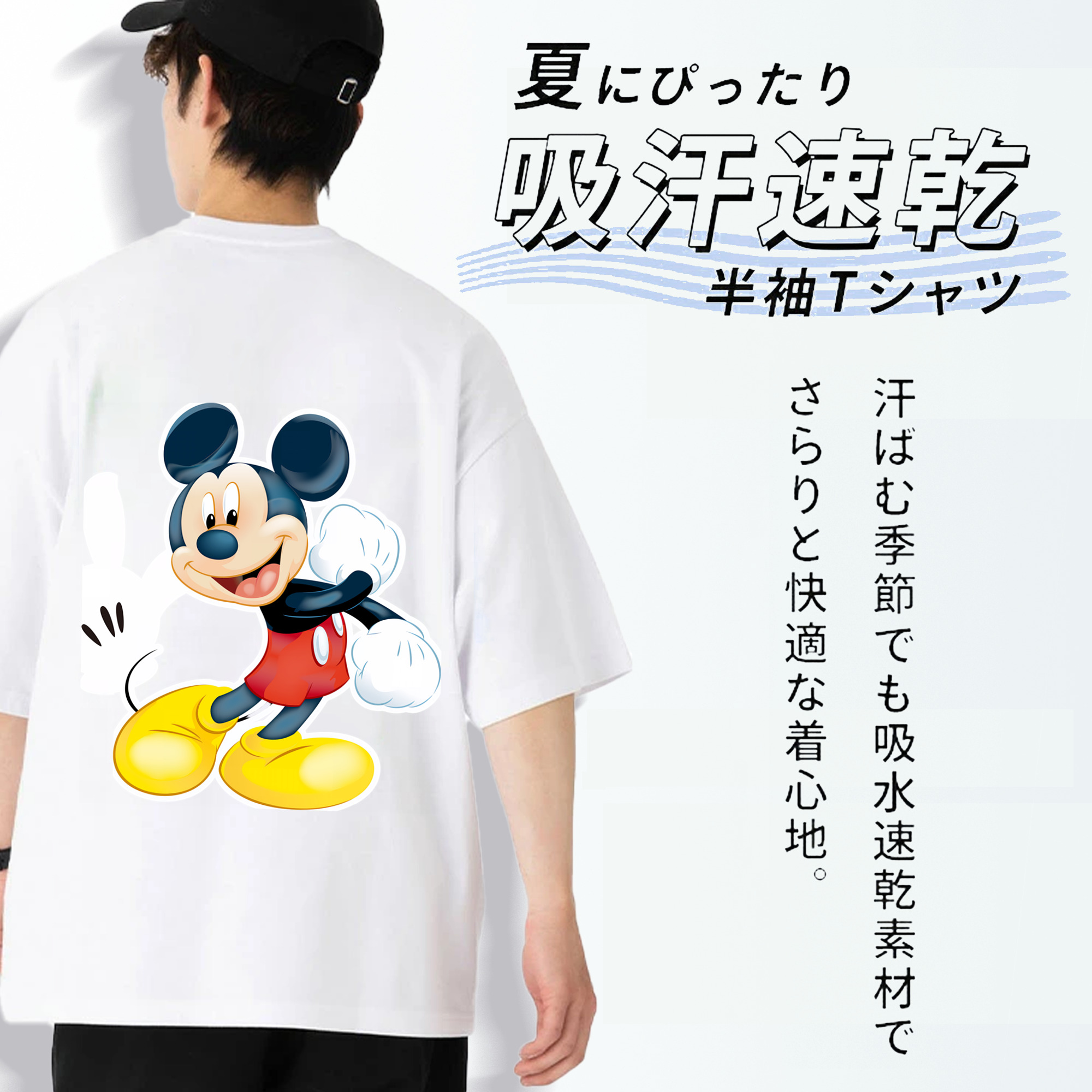 ミッキーマウス Mickey Mouse 綿100％ メンズ半袖Tシャツ（バックプリント） 通気性