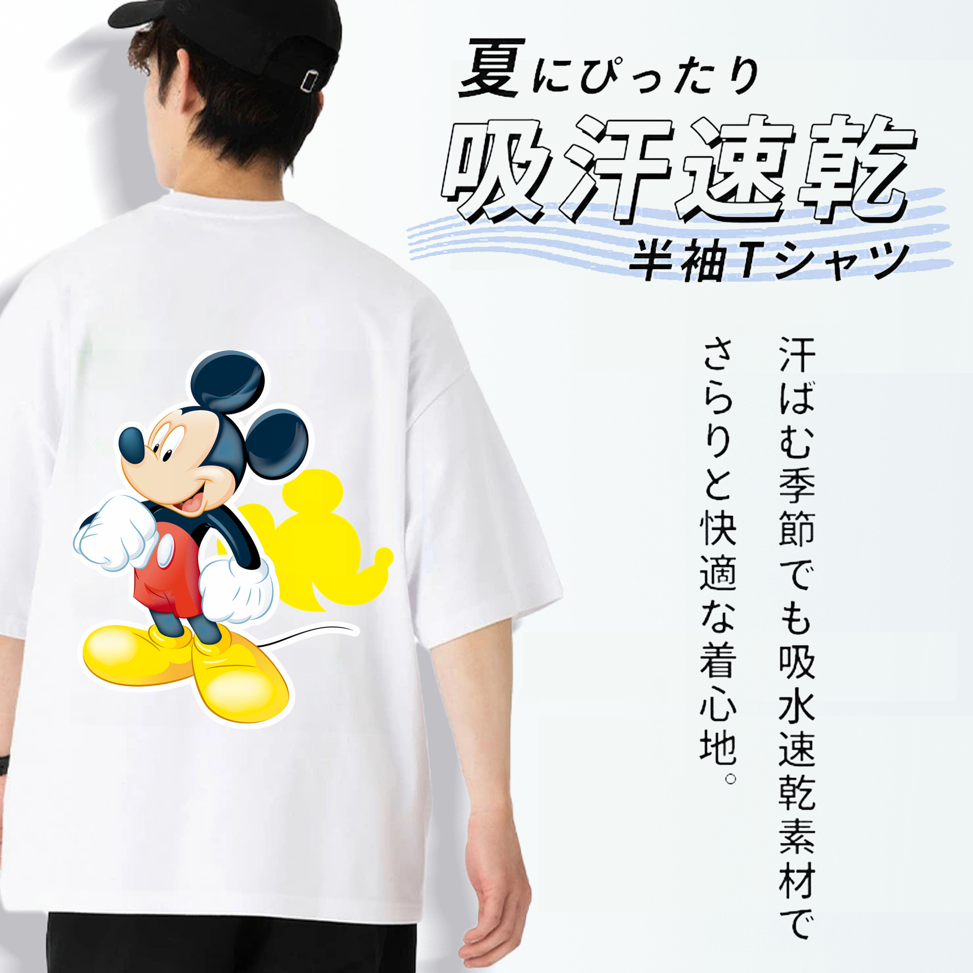 ミッキーマウス Mickey Mouse 綿100％ メンズ半袖Tシャツ（バックプリント） 通気性