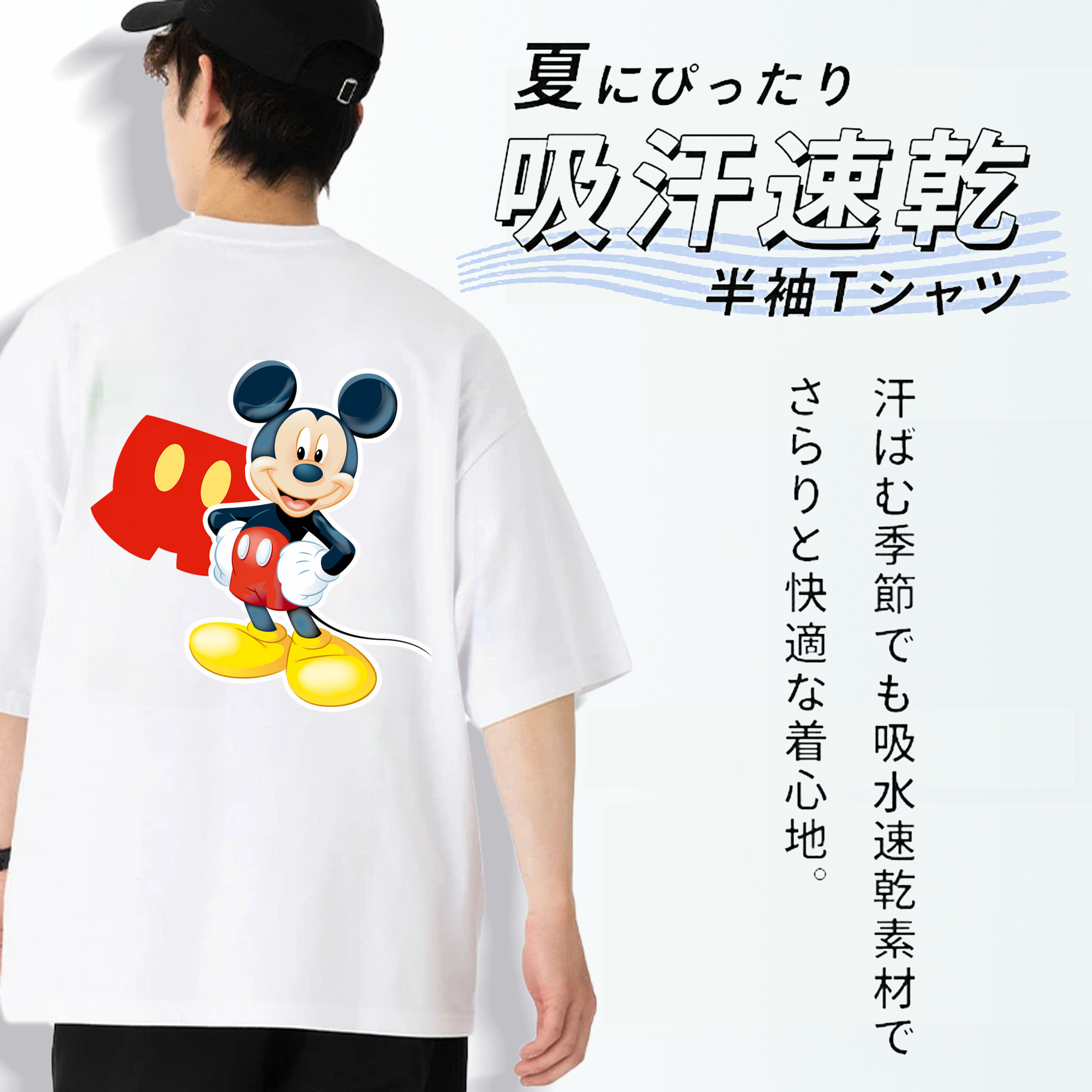 ミッキーマウス Mickey Mouse 綿100％ メンズ半袖Tシャツ（バックプリント） 通気性