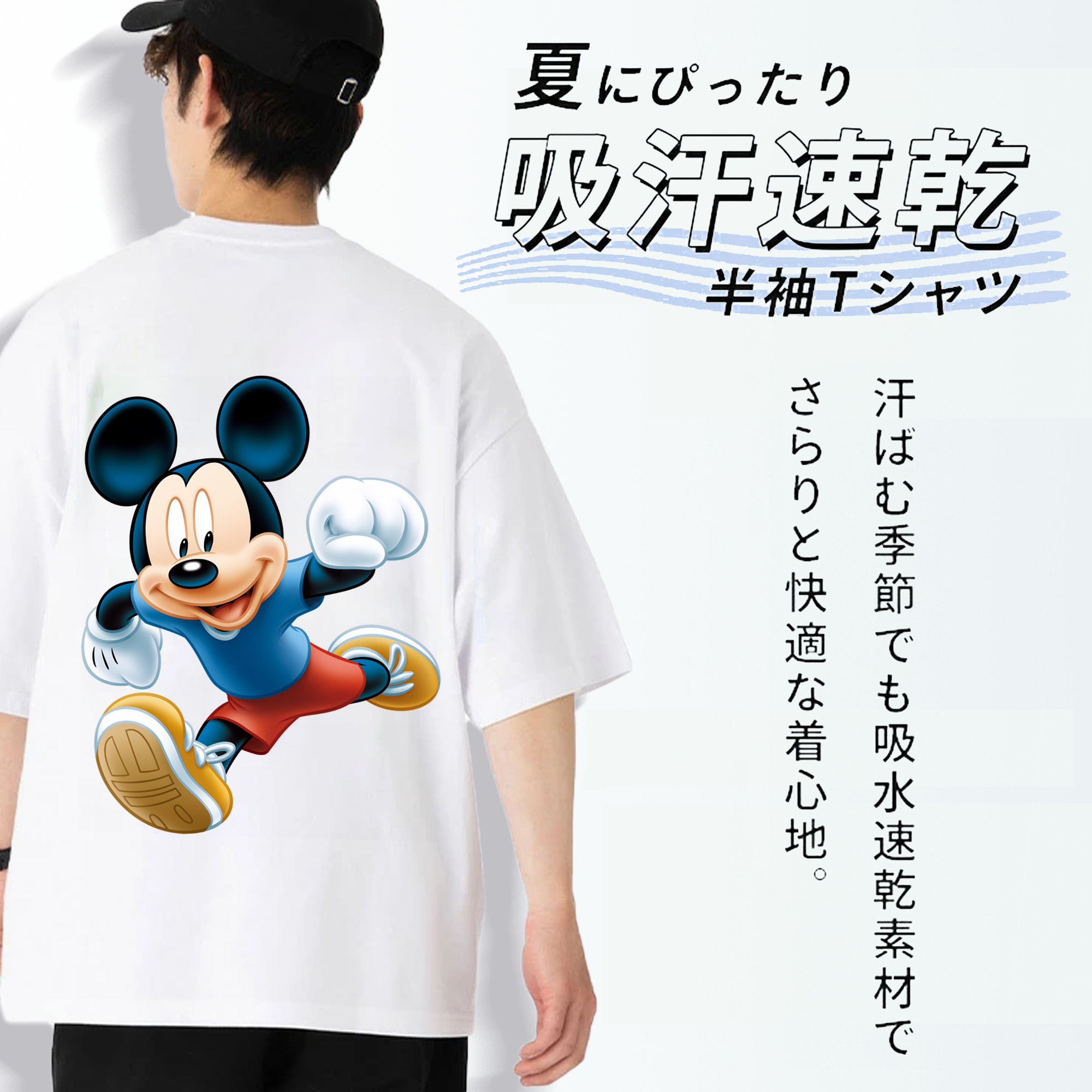 ミッキーマウス Mickey Mouse 綿100％ メンズ半袖Tシャツ（バックプリント） 通気性