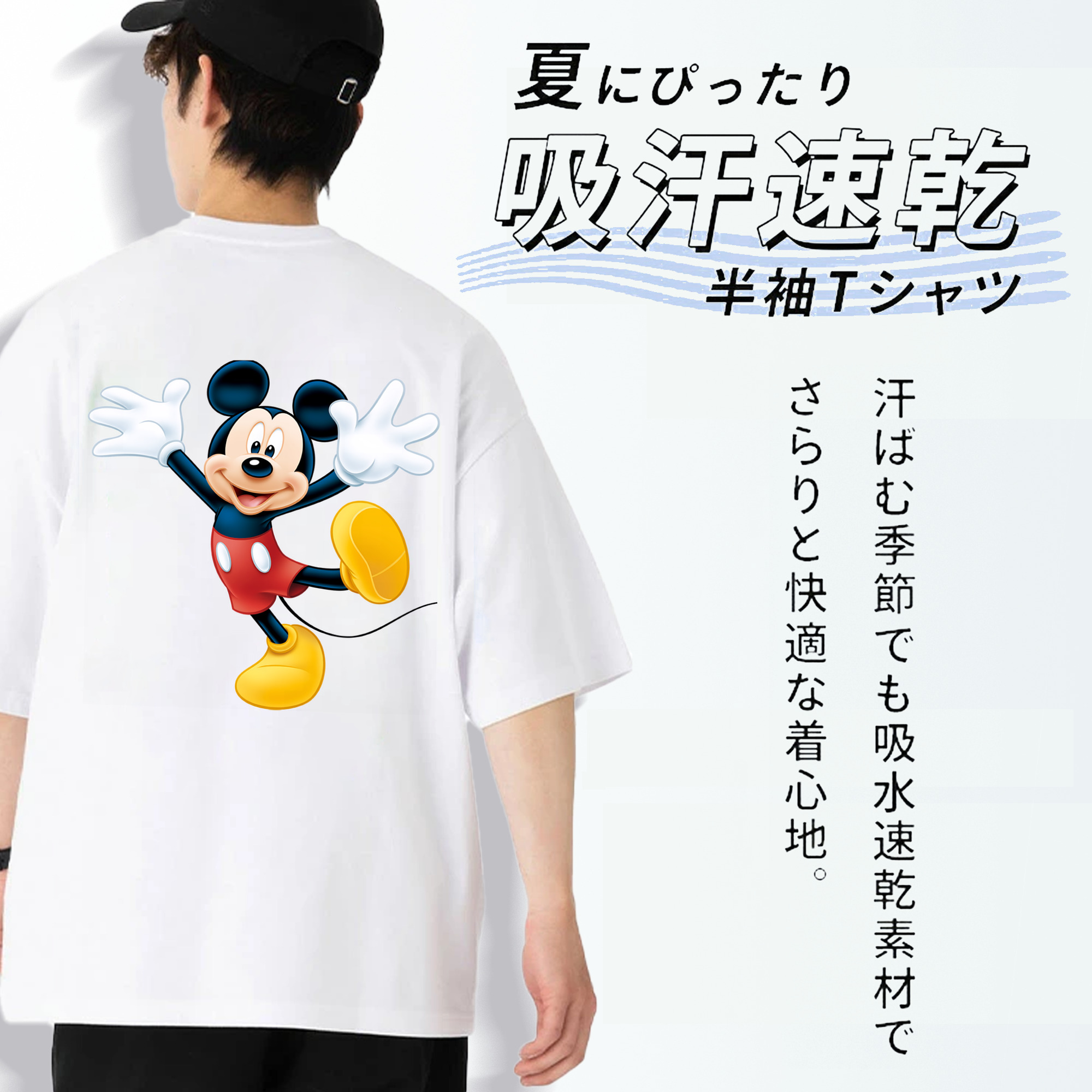 ミッキーマウス Mickey Mouse 綿100％ メンズ半袖Tシャツ（バックプリント） 通気性