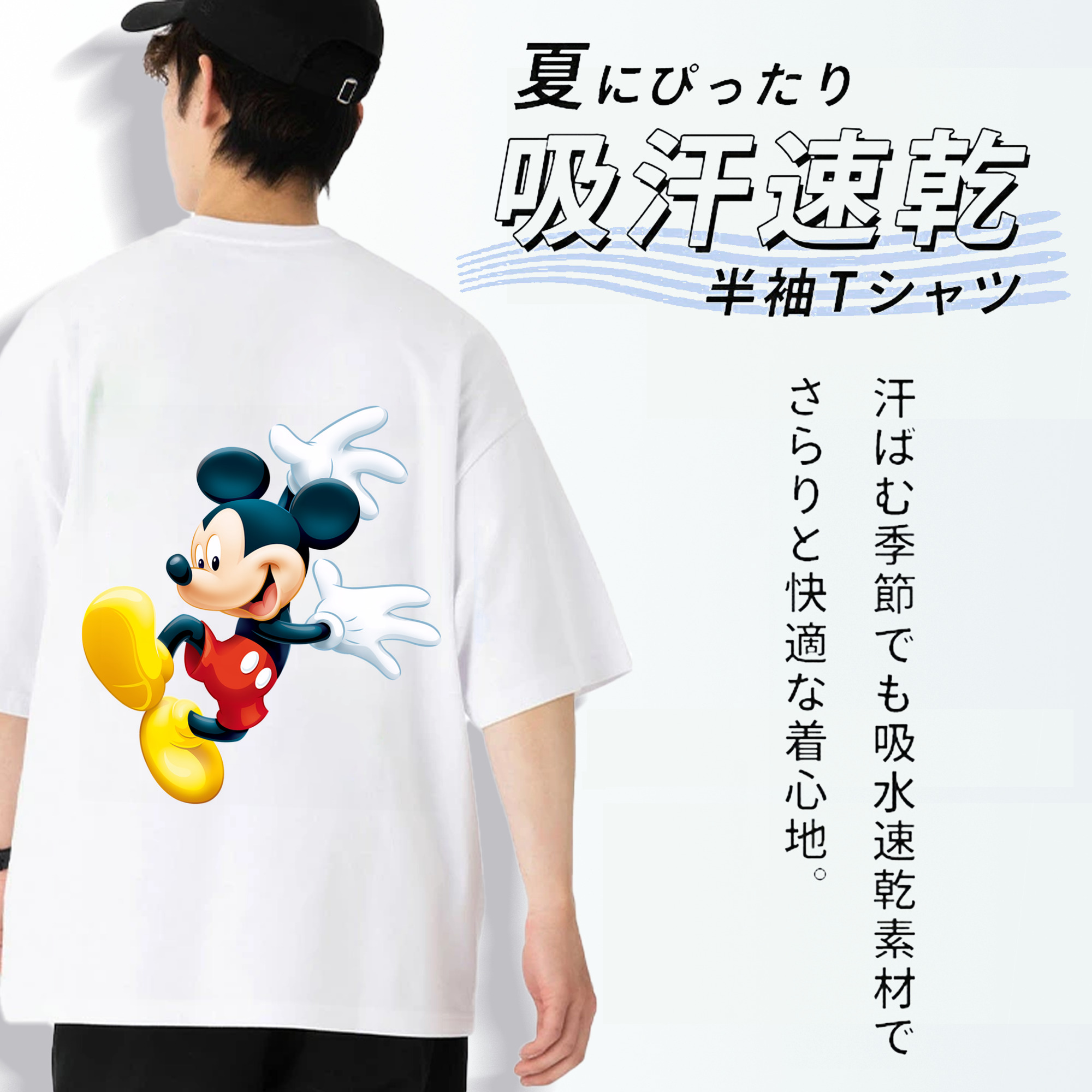 ミッキーマウス Mickey Mouse 綿100％ メンズ半袖Tシャツ（バックプリント） 通気性