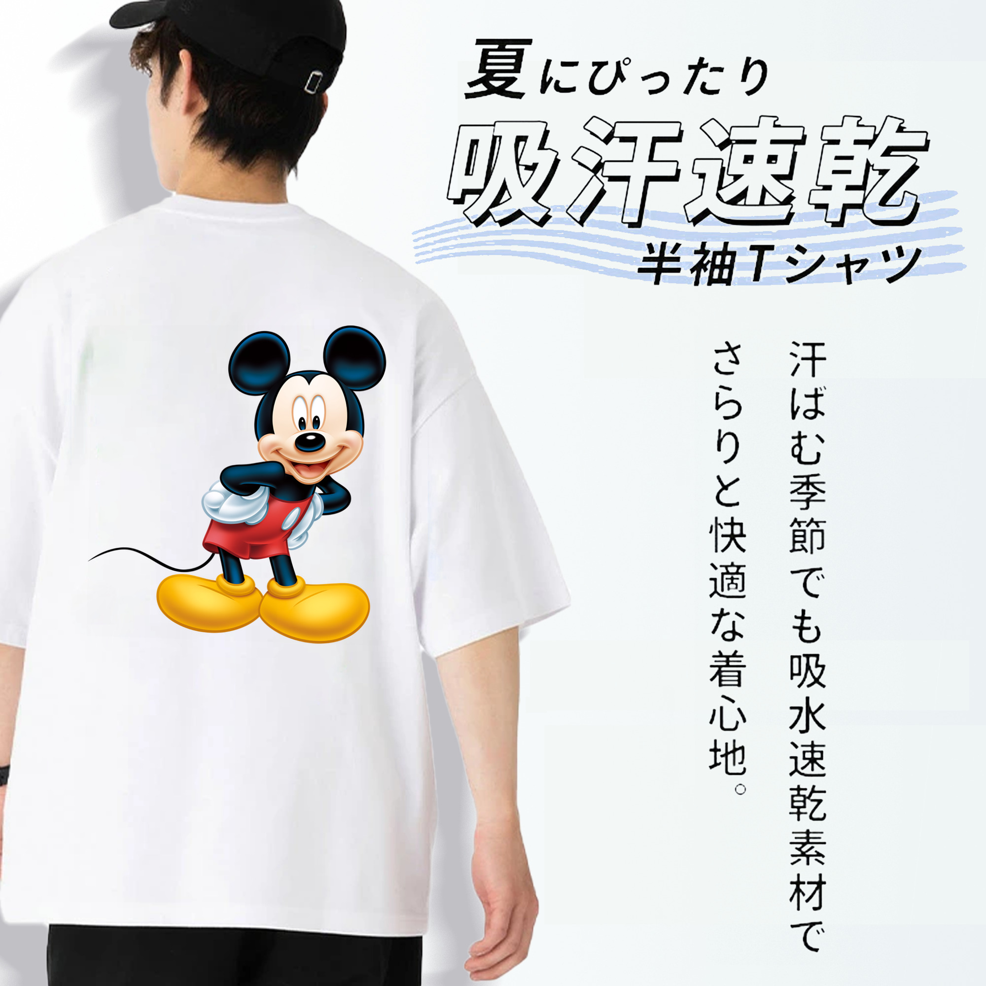 ミッキーマウス Mickey Mouse 綿100％ メンズ半袖Tシャツ（バックプリント） 通気性