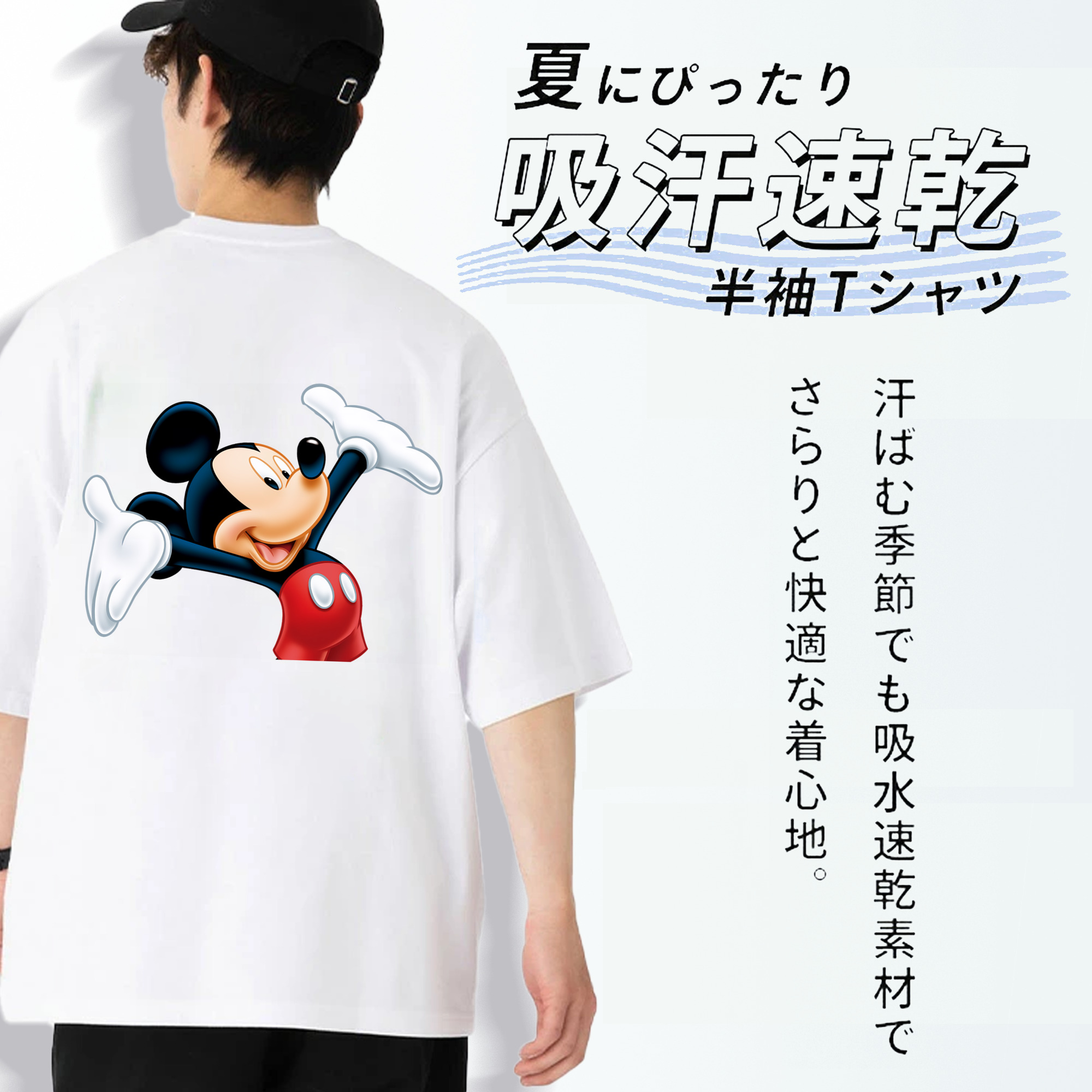 ミッキーマウス Mickey Mouse 綿100％ メンズ半袖Tシャツ（バックプリント） 通気性