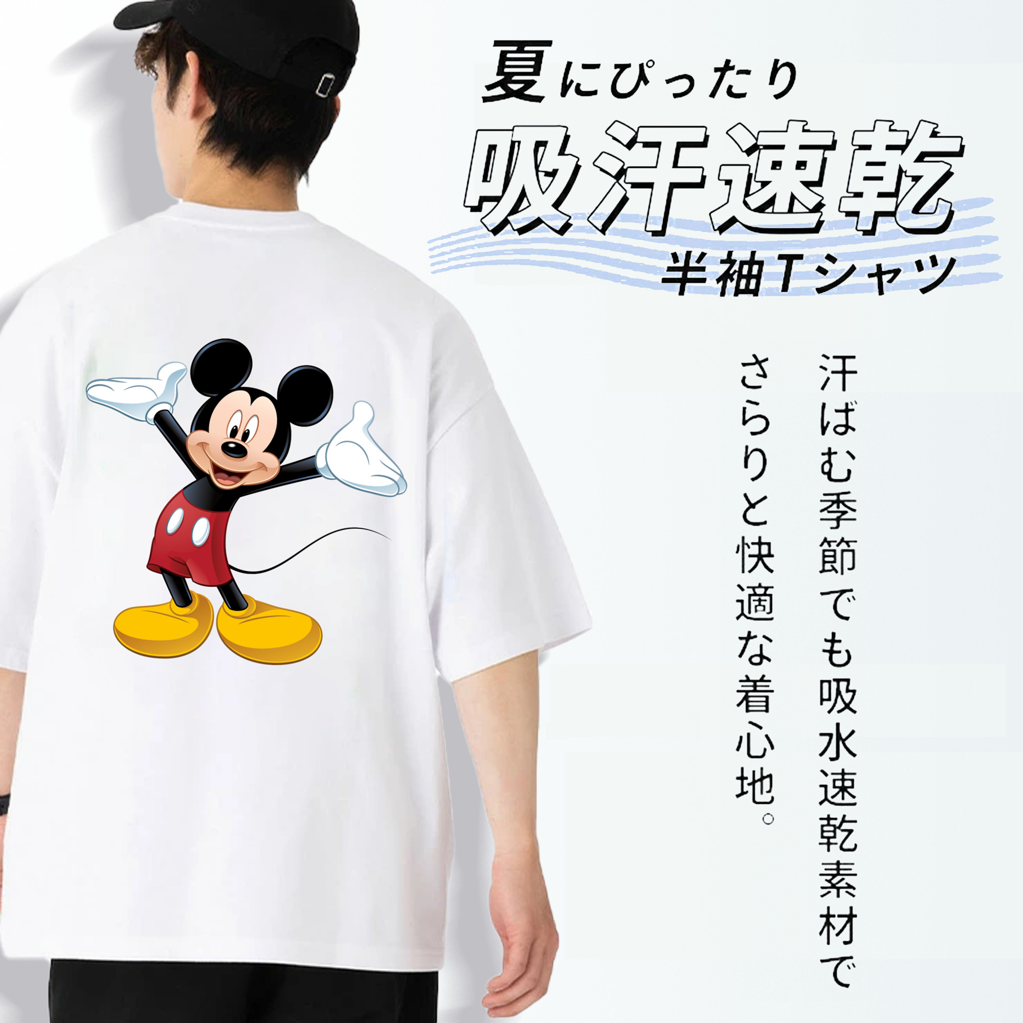 ミッキーマウス Mickey Mouse 綿100％ メンズ半袖Tシャツ（バックプリント） 通気性