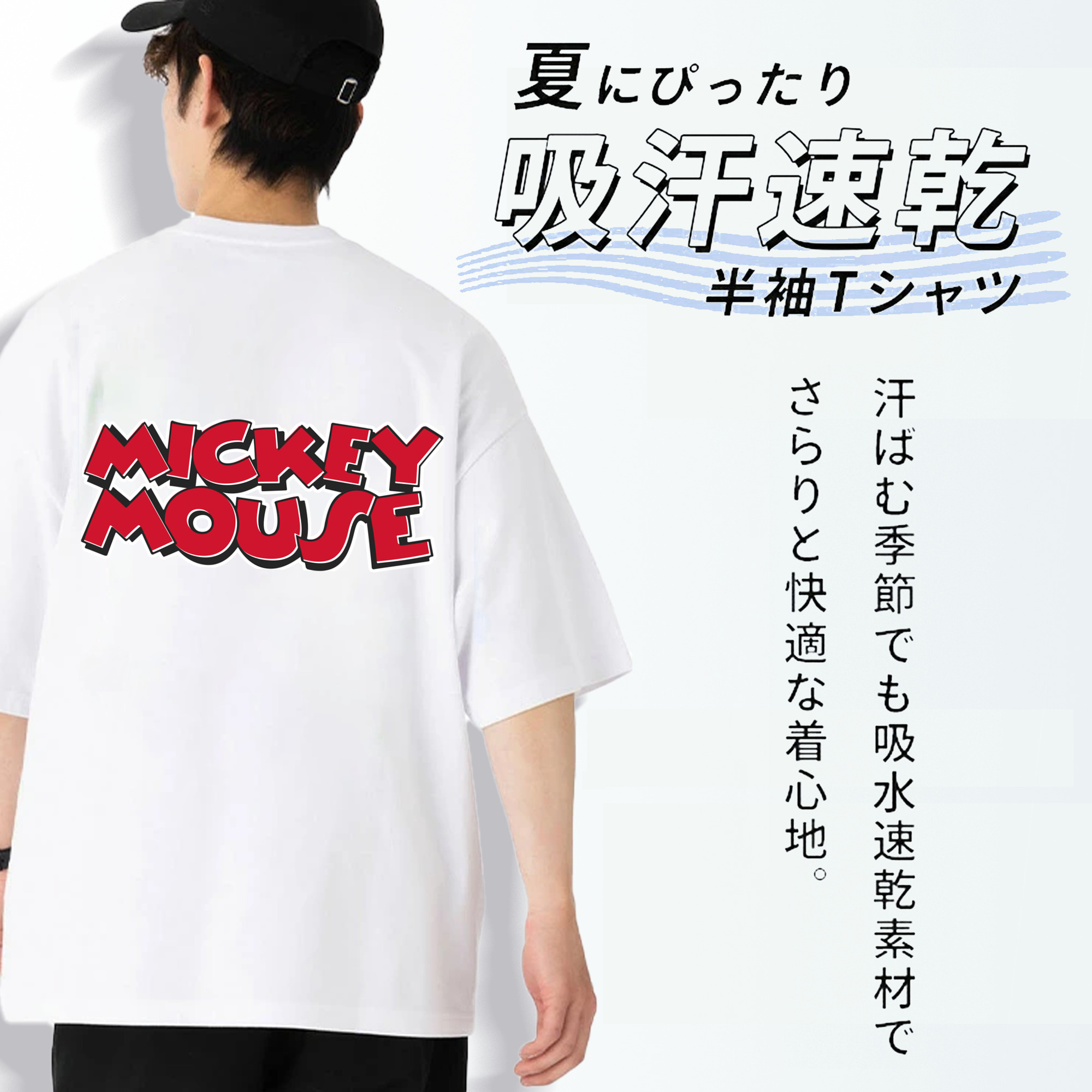 ミッキーマウス Mickey Mouse 綿100％ メンズ半袖Tシャツ（バックプリント） 通気性