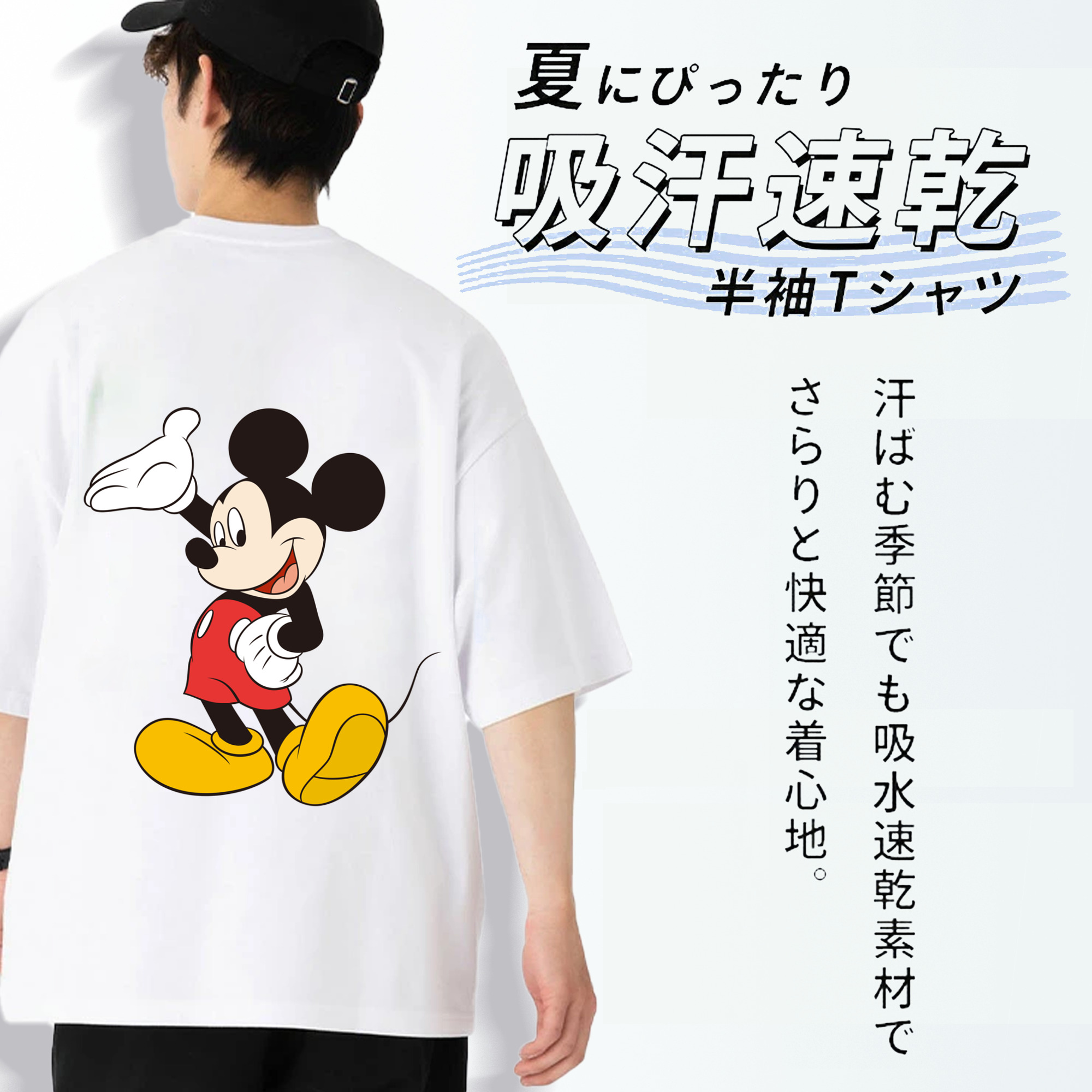 ミッキーマウス Mickey Mouse 綿100％ メンズ半袖Tシャツ（バックプリント） 通気性
