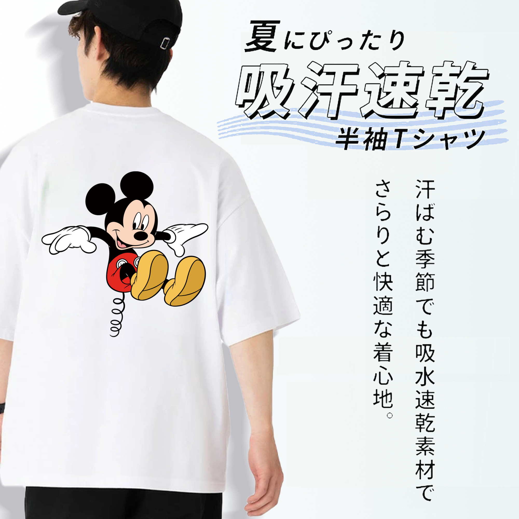 ミッキーマウス Mickey Mouse 綿100％ メンズ半袖Tシャツ（バックプリント） 通気性