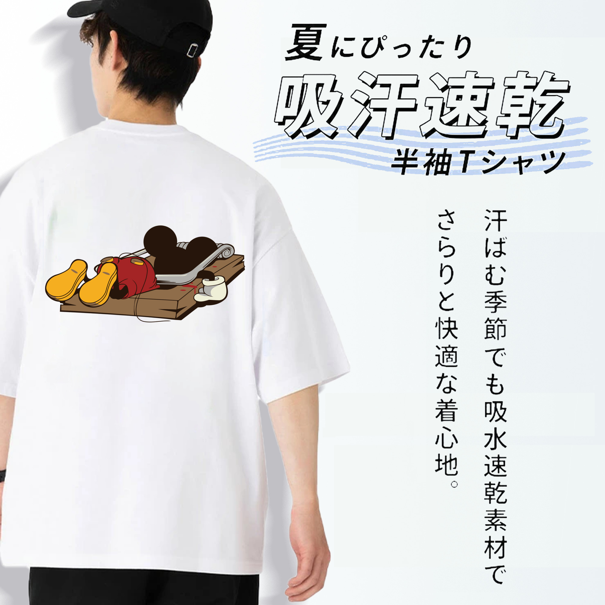 ミッキーマウス Mickey Mouse 綿100％ メンズ半袖Tシャツ（バックプリント） 通気性