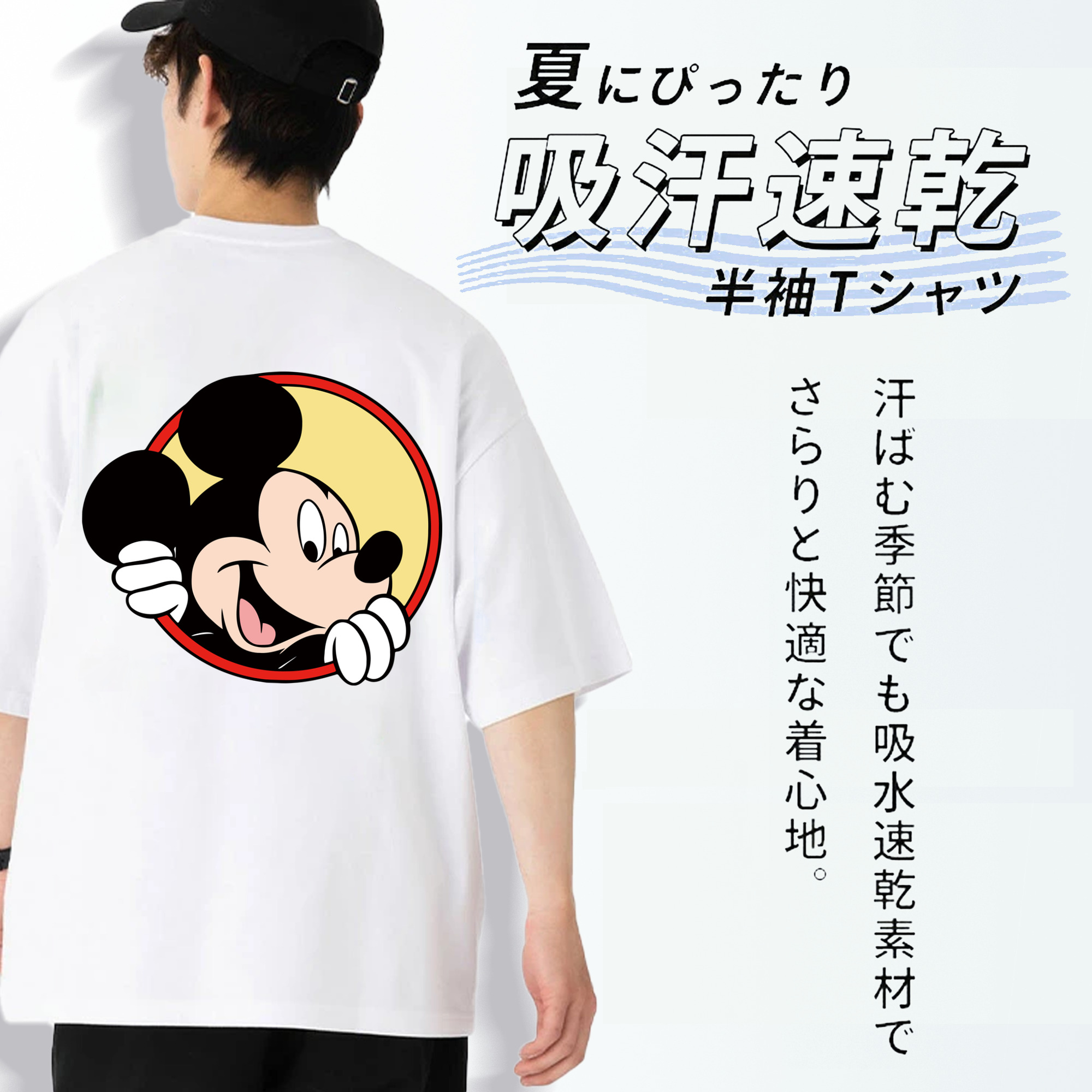 ミッキーマウス Mickey Mouse 綿100％ メンズ半袖Tシャツ（バックプリント） 通気性