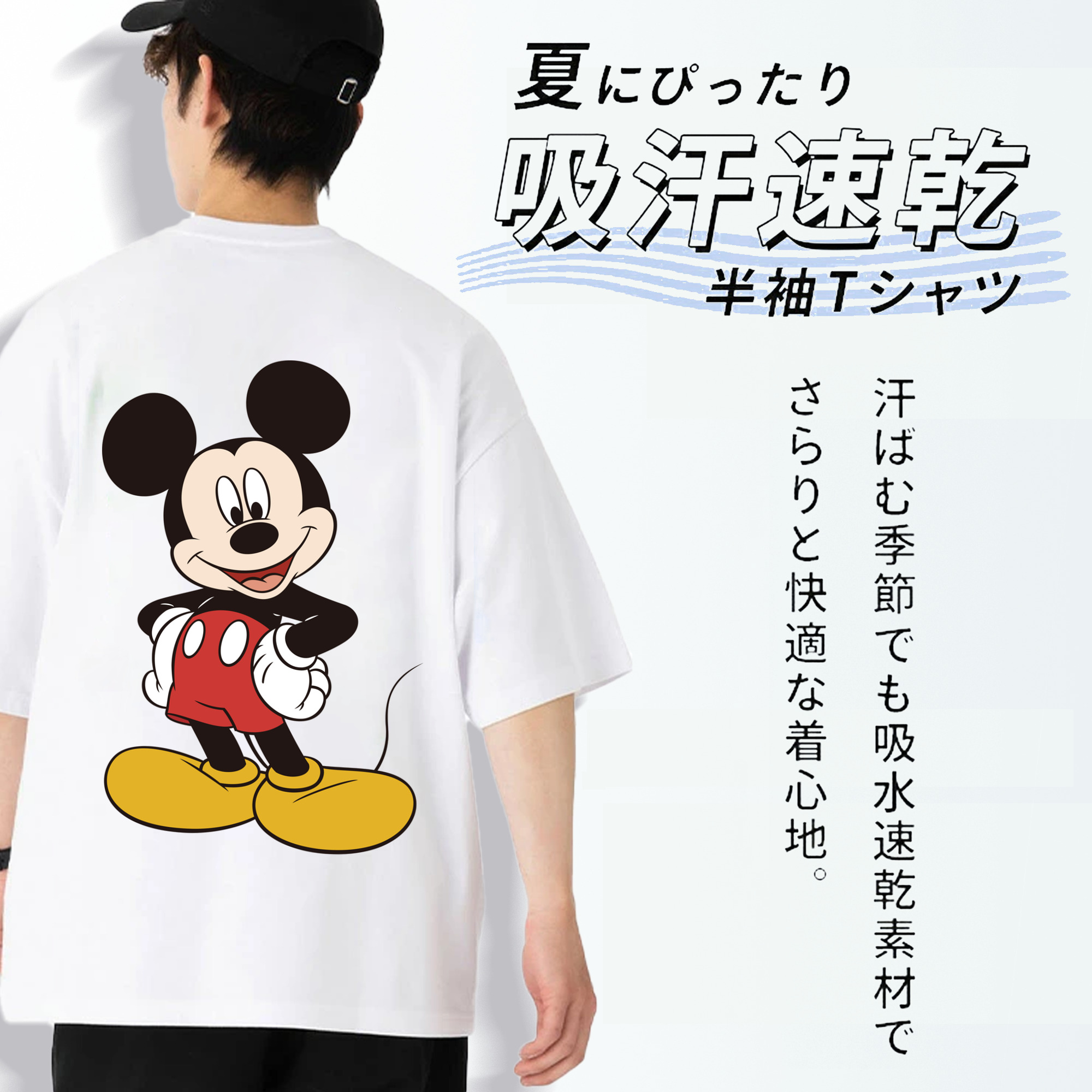 ミッキーマウス Mickey Mouse 綿100％ メンズ半袖Tシャツ（バックプリント） 通気性