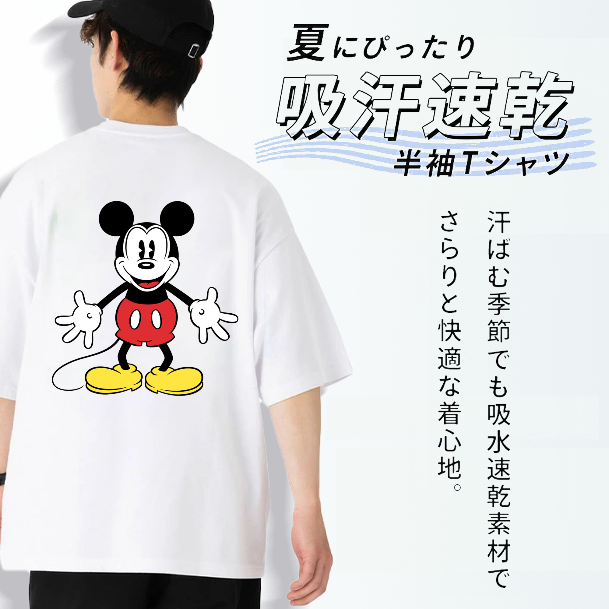ミッキーマウス Mickey Mouse 綿100％ メンズ半袖Tシャツ（バックプリント） 通気性