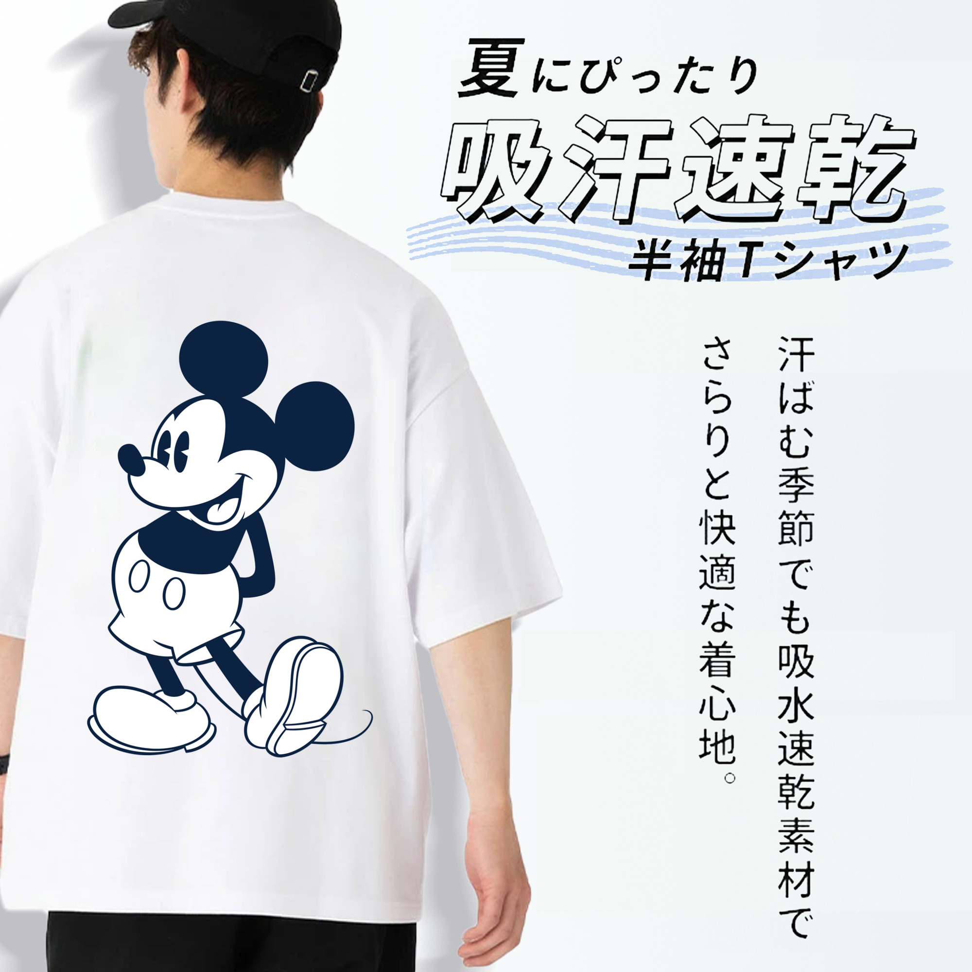 ミッキーマウス Mickey Mouse 綿100％ メンズ半袖Tシャツ（バックプリント） 通気性