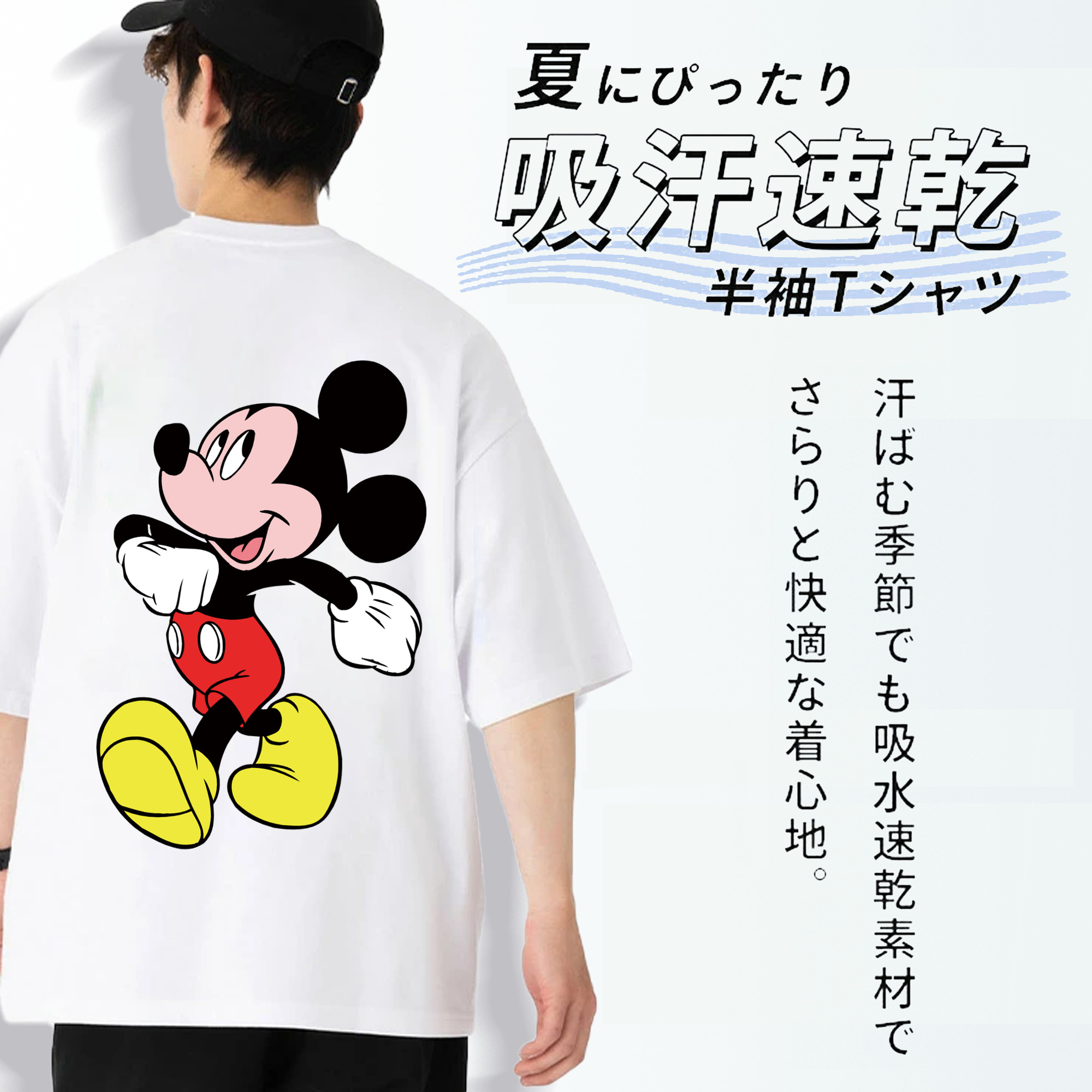ミッキーマウス Mickey Mouse 綿100％ メンズ半袖Tシャツ（バックプリント） 通気性