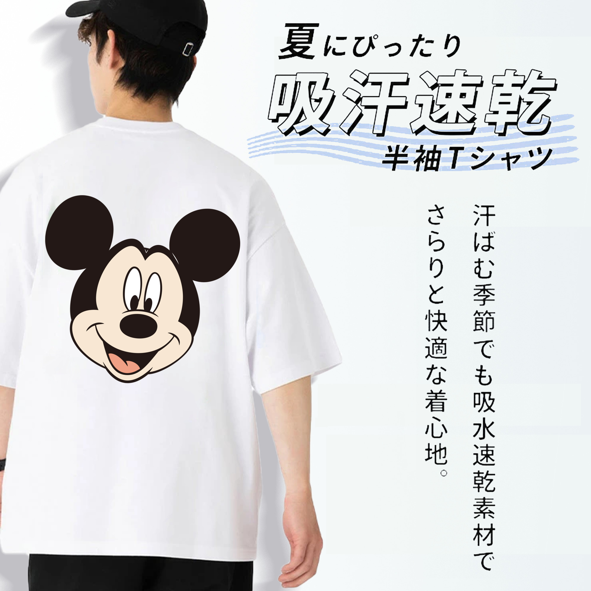 ミッキーマウス Mickey Mouse 綿100％ メンズ半袖Tシャツ（バックプリント） 通気性