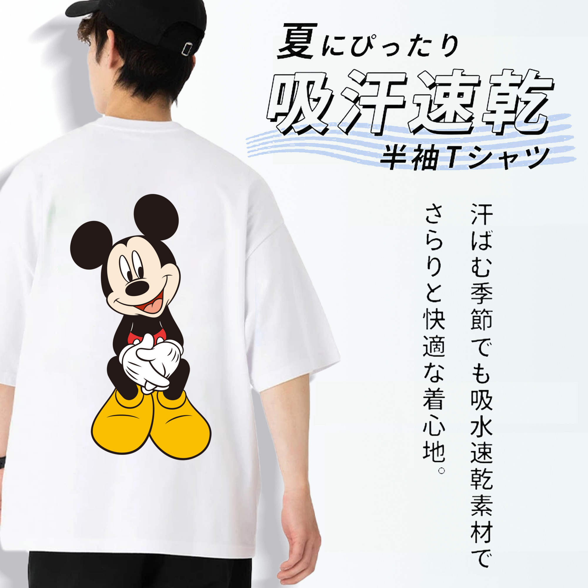 ミッキーマウス Mickey Mouse 綿100％ メンズ半袖Tシャツ（バックプリント） 通気性