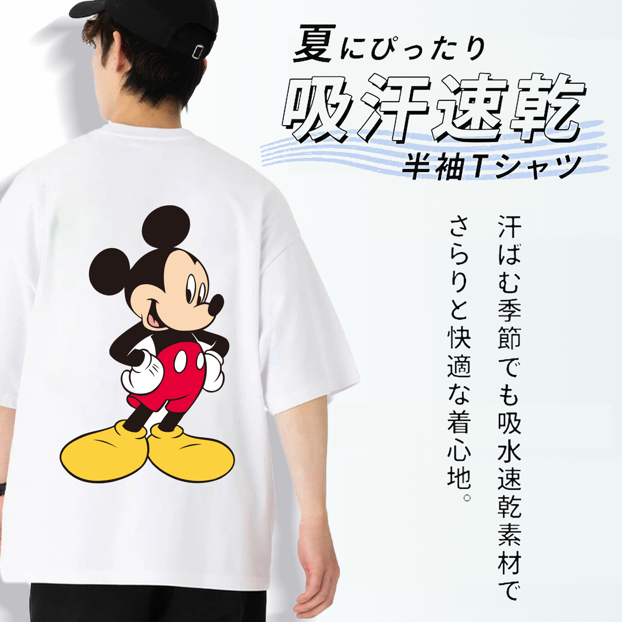 ミッキーマウス Mickey Mouse 綿100％ メンズ半袖Tシャツ（バックプリント） 通気性