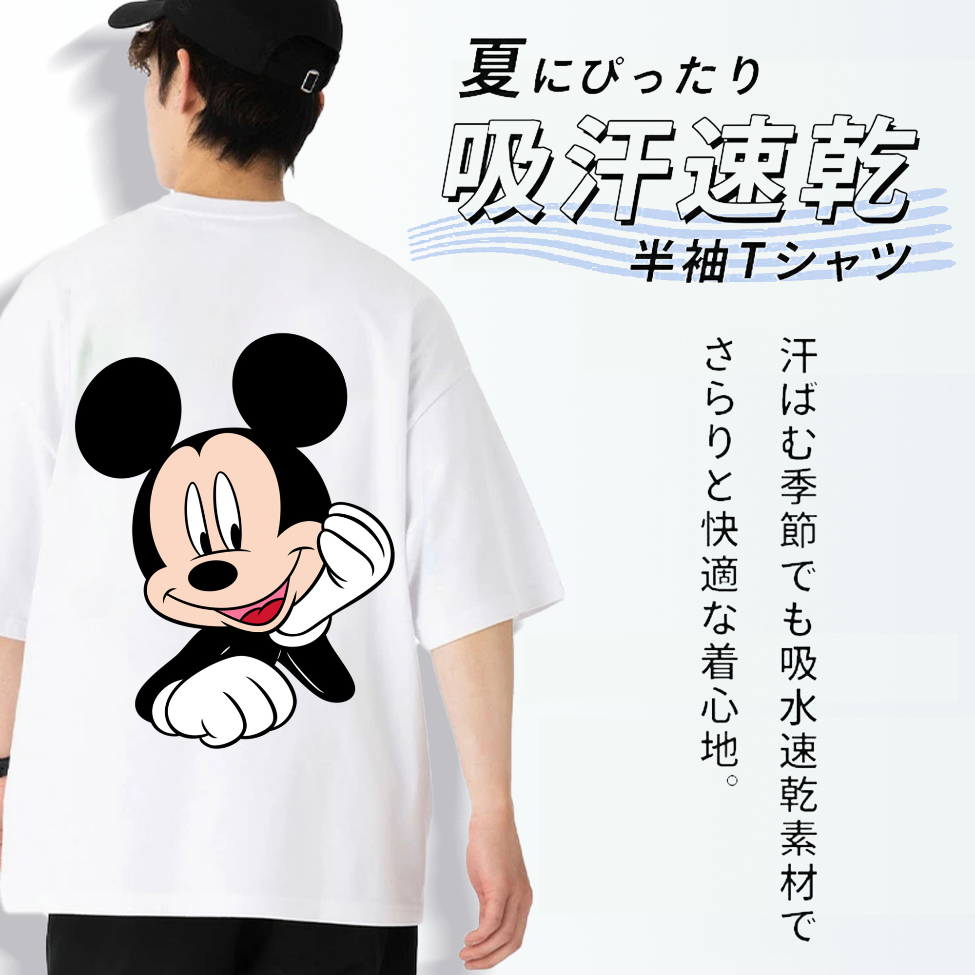 ミッキーマウス Mickey Mouse 綿100％ メンズ半袖Tシャツ（バックプリント） 通気性