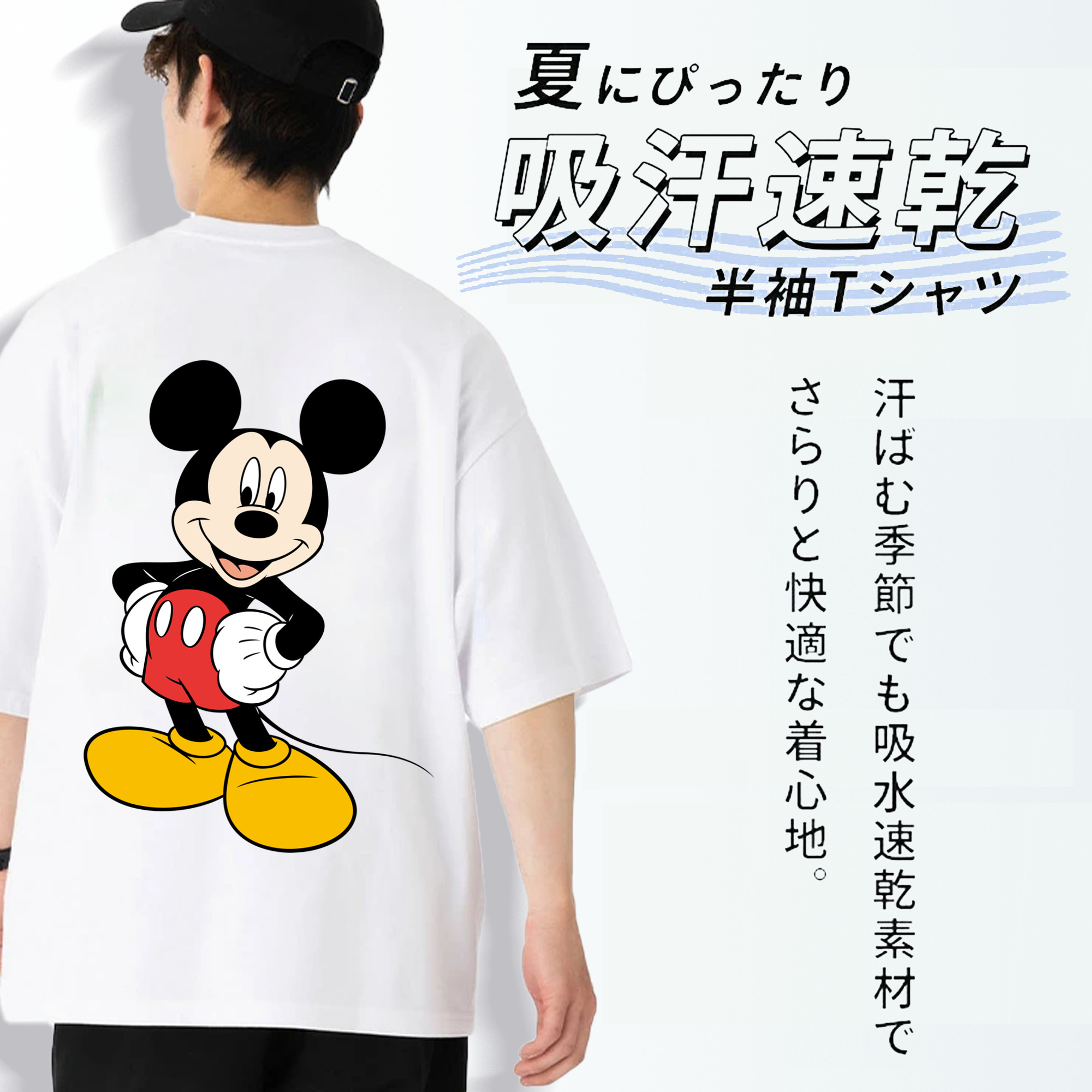 ミッキーマウス Mickey Mouse 綿100％ メンズ半袖Tシャツ（バックプリント） 通気性