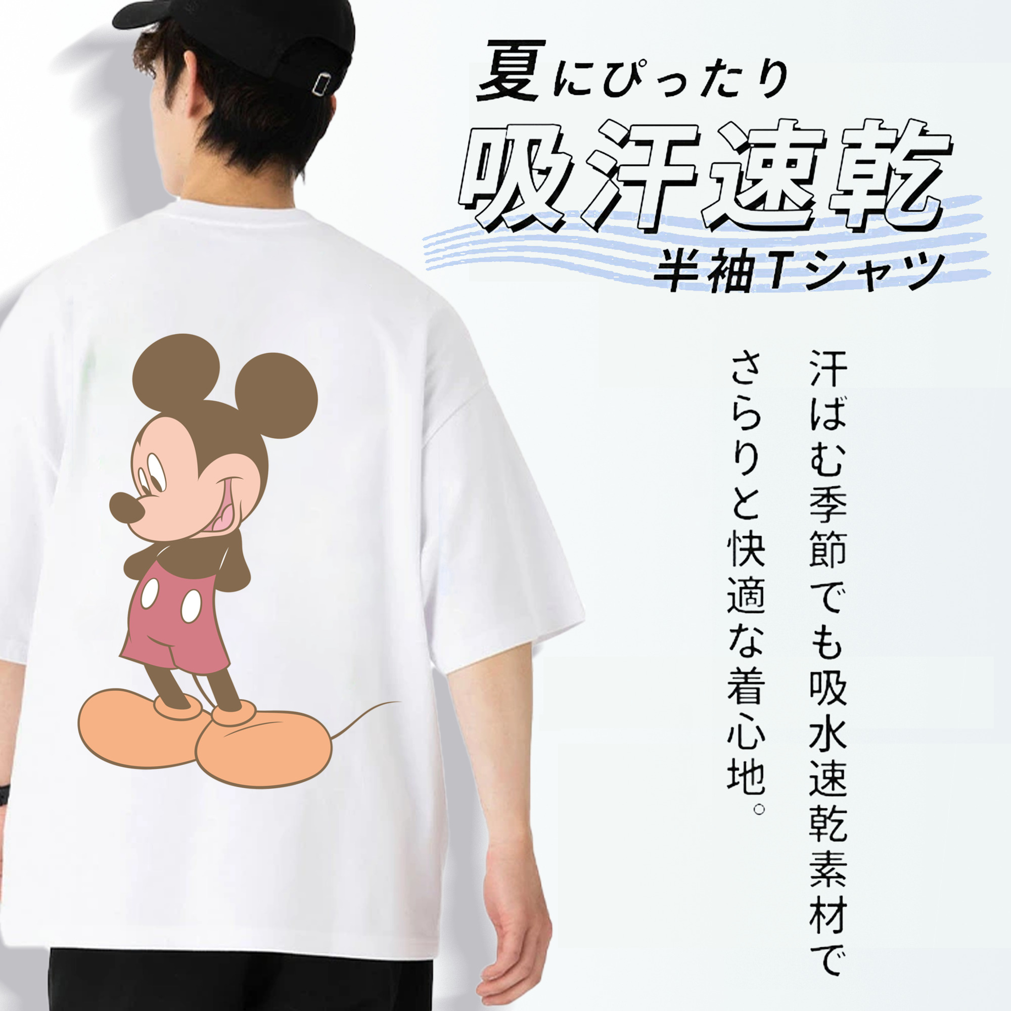 ミッキーマウス Mickey Mouse 綿100％ メンズ半袖Tシャツ（バックプリント） 通気性