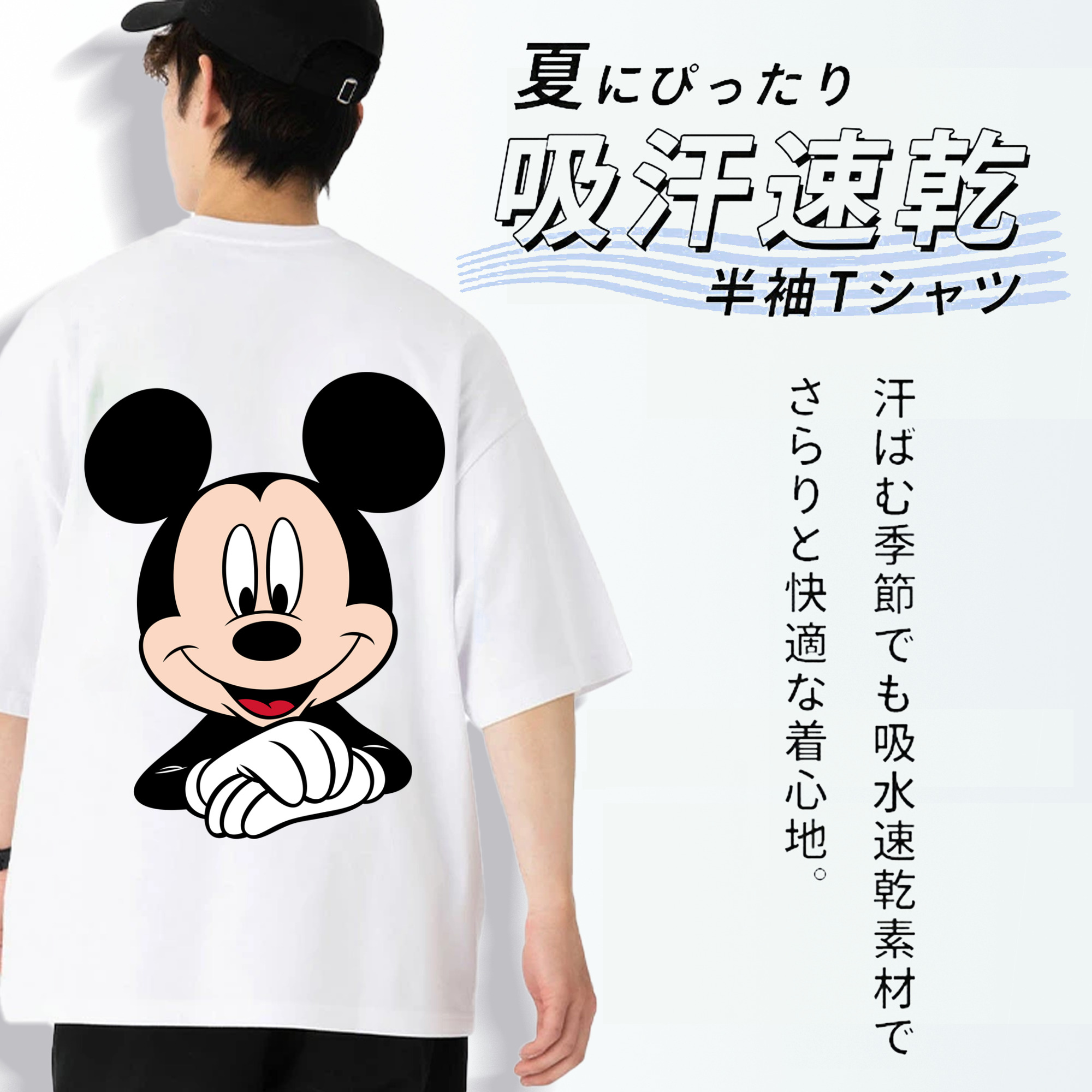 ミッキーマウス Mickey Mouse 綿100％ メンズ半袖Tシャツ（バックプリント） 通気性