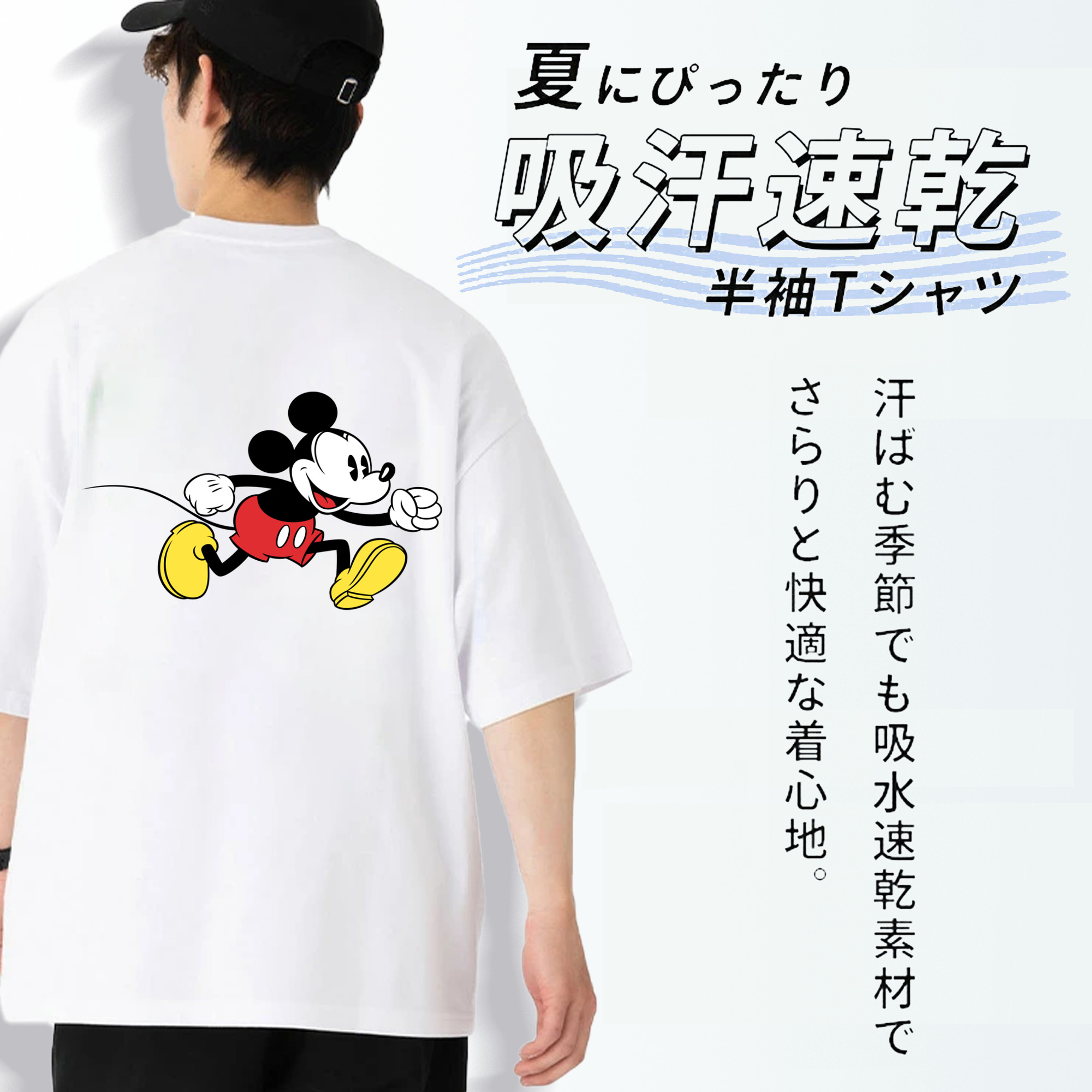 ミッキーマウス Mickey Mouse 綿100％ メンズ半袖Tシャツ（バックプリント） 通気性