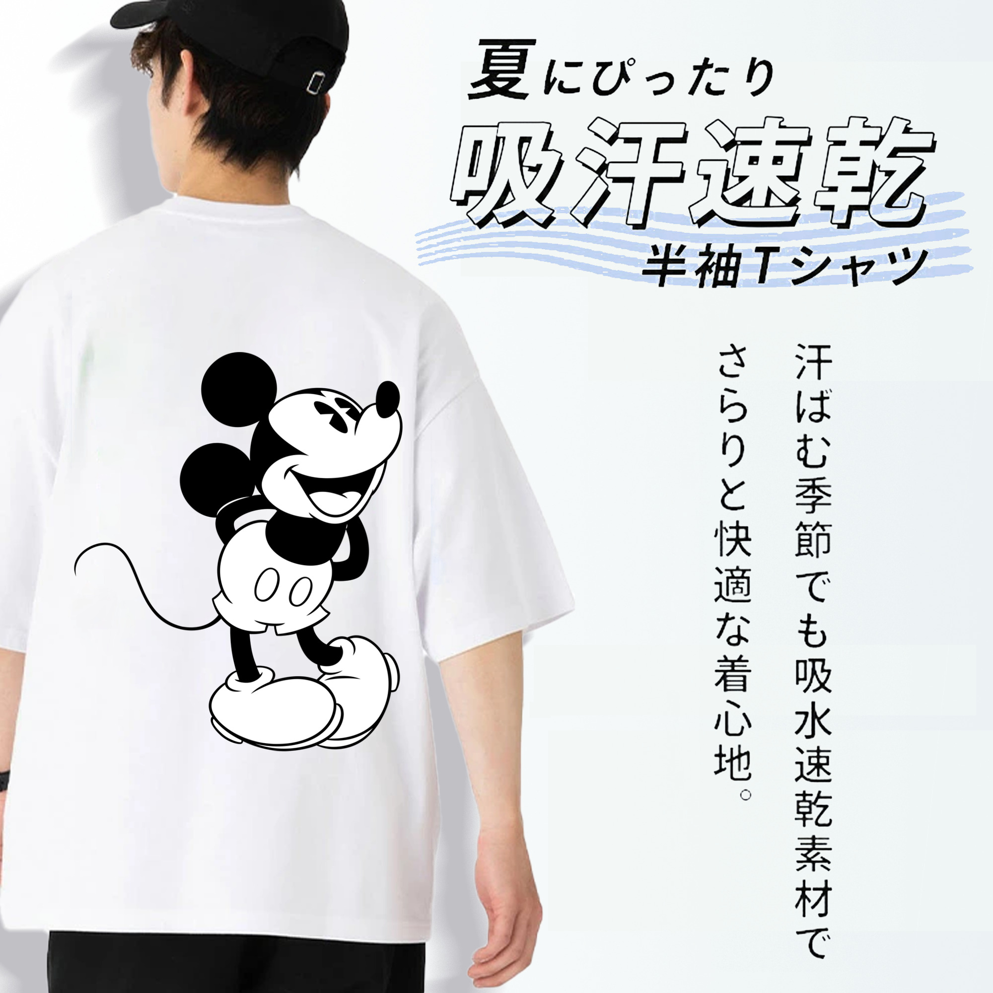 ミッキーマウス Mickey Mouse 綿100％ メンズ半袖Tシャツ（バックプリント） 通気性