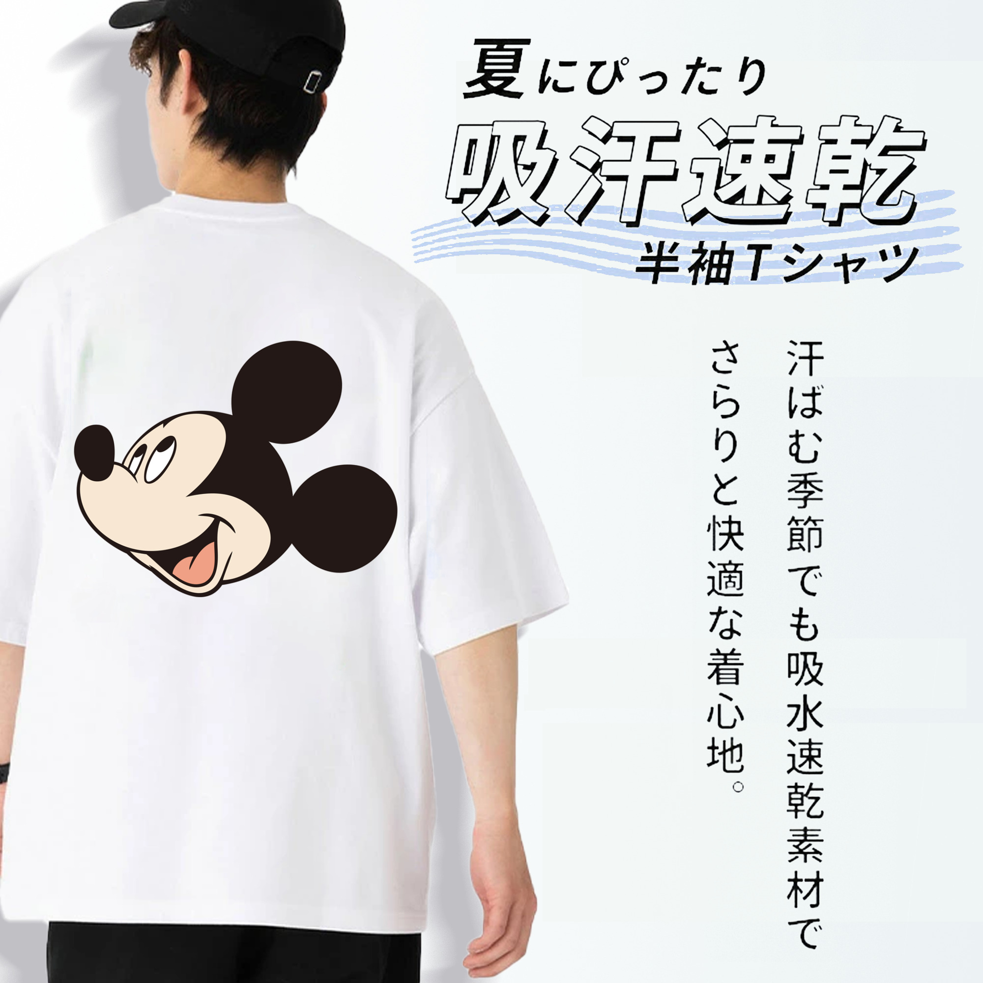 ミッキーマウス Mickey Mouse 綿100％ メンズ半袖Tシャツ（バックプリント） 通気性