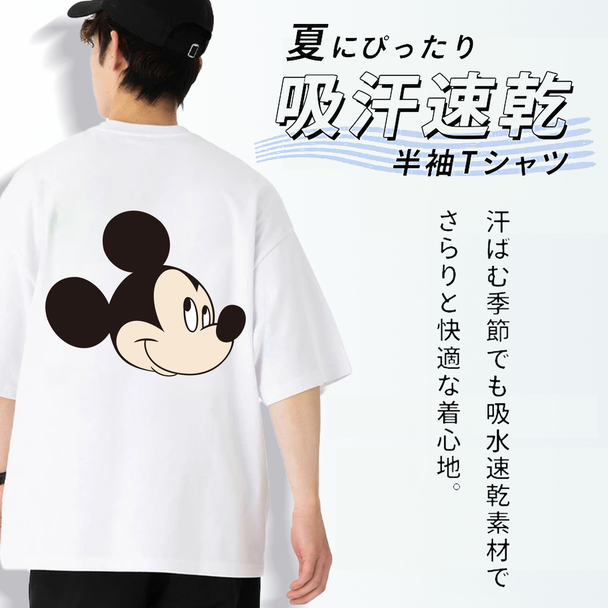 ミッキーマウス Mickey Mouse 綿100％ メンズ半袖Tシャツ（バックプリント） 通気性