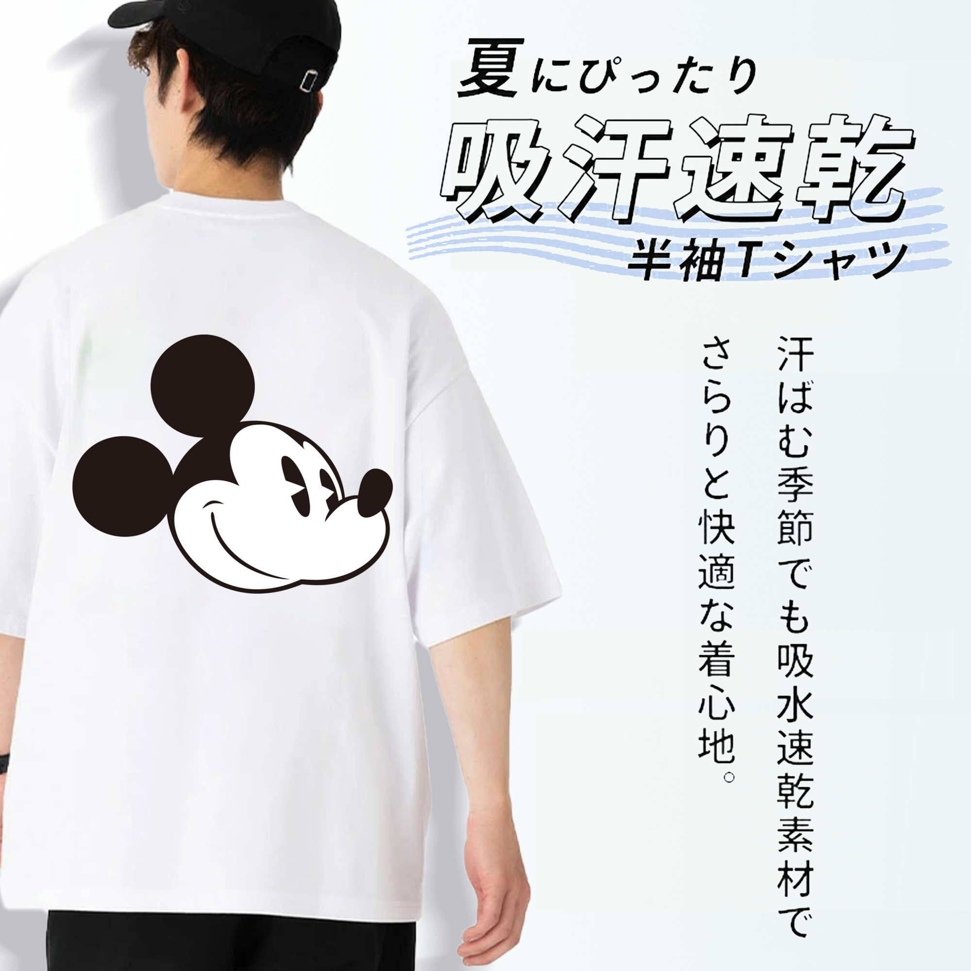 ミッキーマウス Mickey Mouse 綿100％ メンズ半袖Tシャツ（バックプリント） 通気性