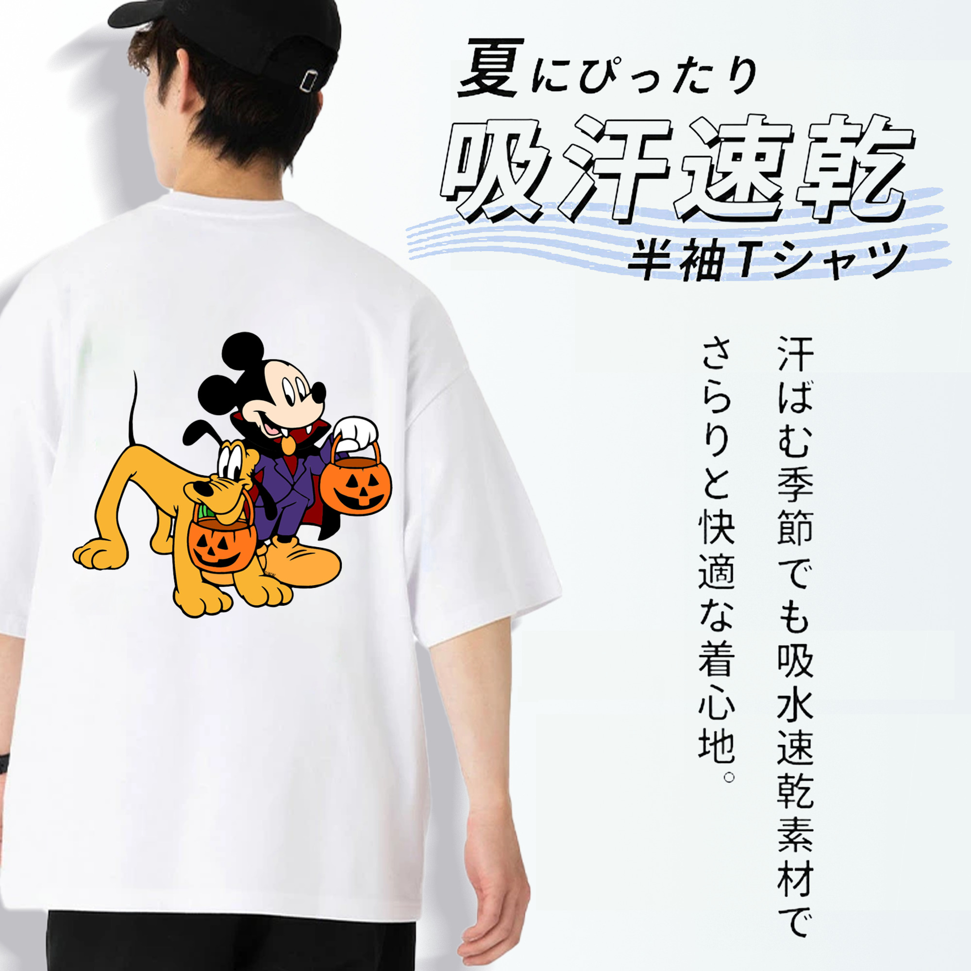 ミッキーマウス Mickey Mouse 綿100％ メンズ半袖Tシャツ（バックプリント） 通気性