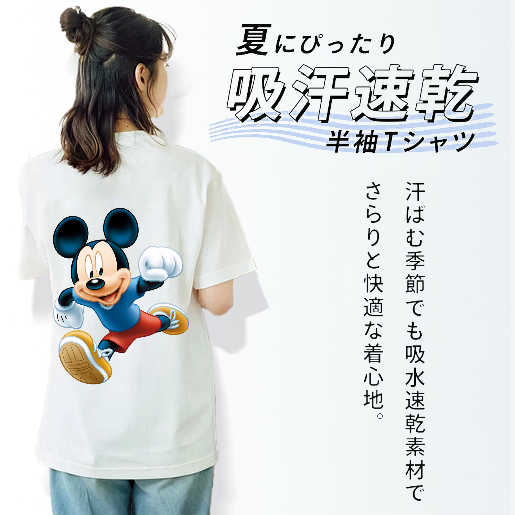 ミッキーマウス Mickey Mouse 綿100％半袖Tシャツ（背面プリント）