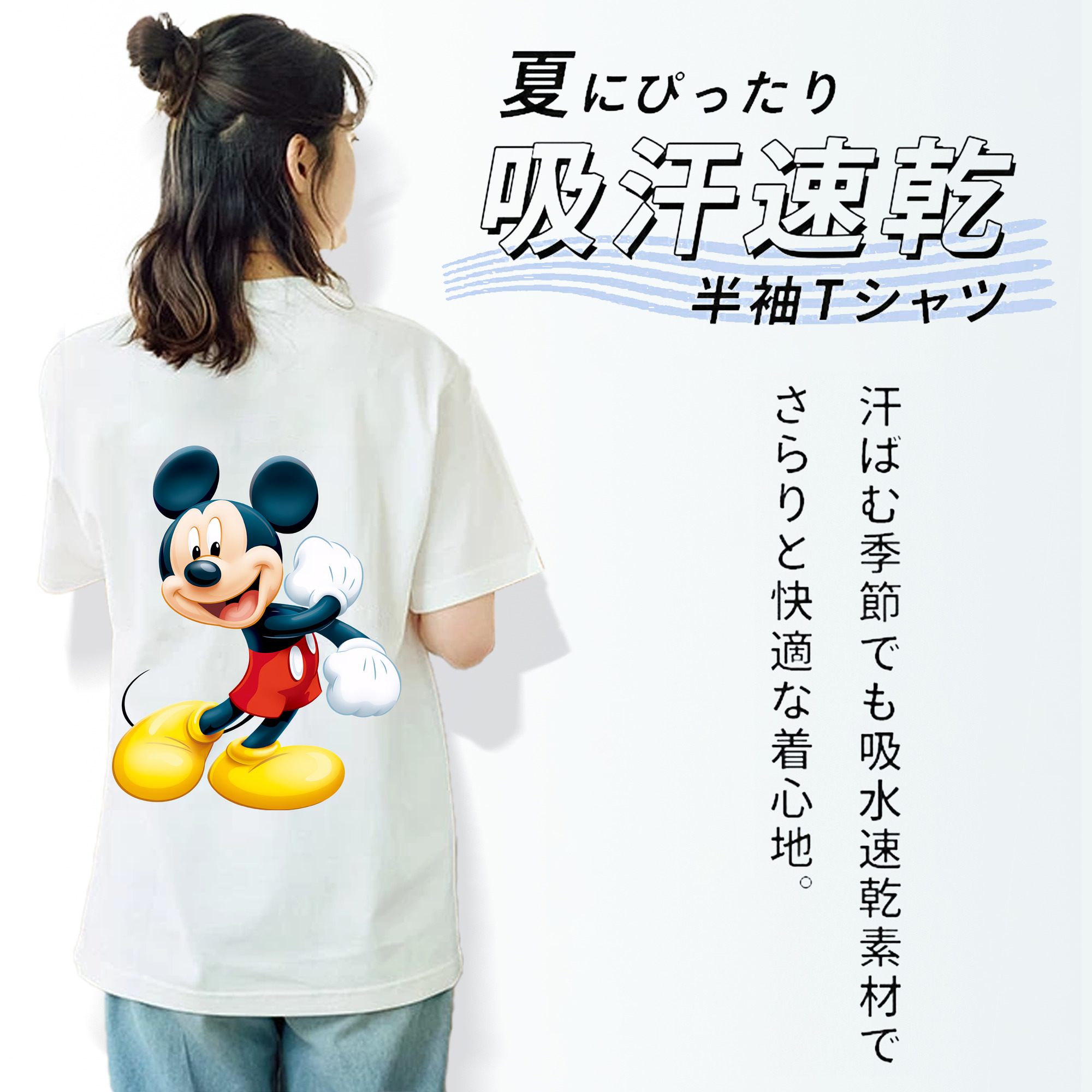 ミッキーマウス Mickey Mouse 綿100％半袖Tシャツ（背面プリント）