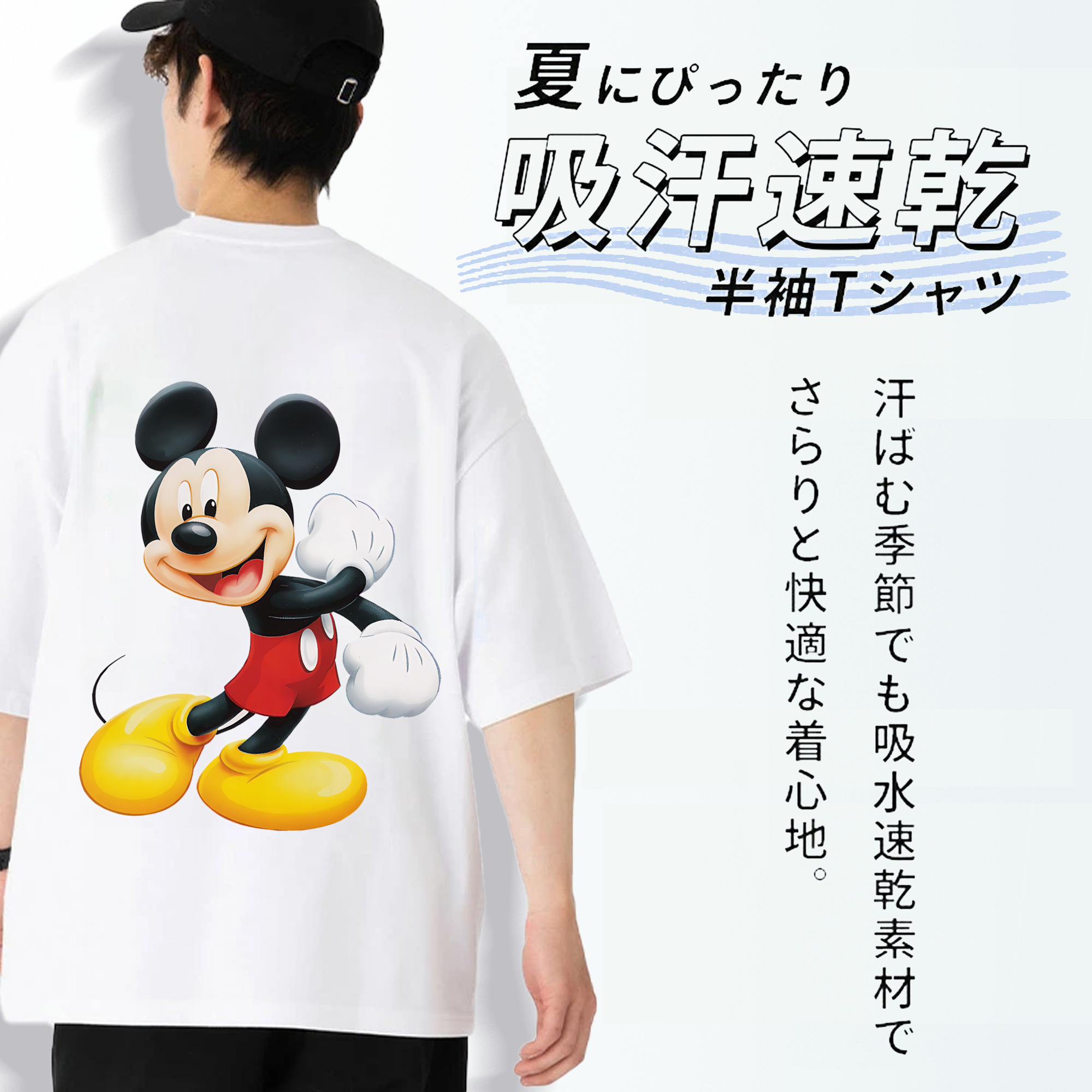 ミッキーマウス Mickey Mouse 綿100％半袖Tシャツ（背面プリント）
