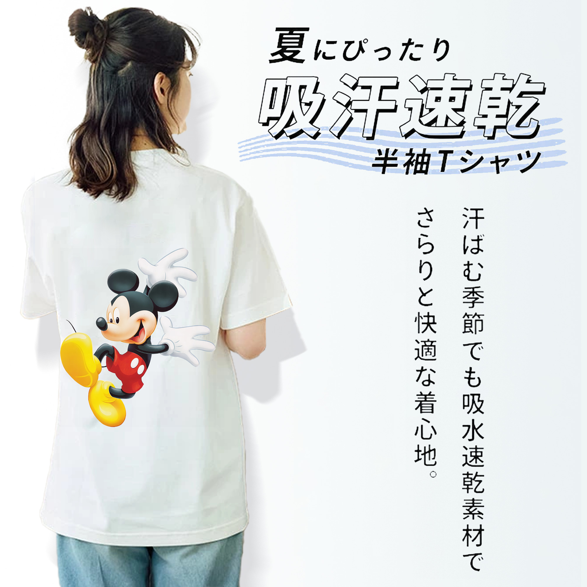 ミッキーマウス Mickey Mouse 綿100％半袖Tシャツ（背面プリント）