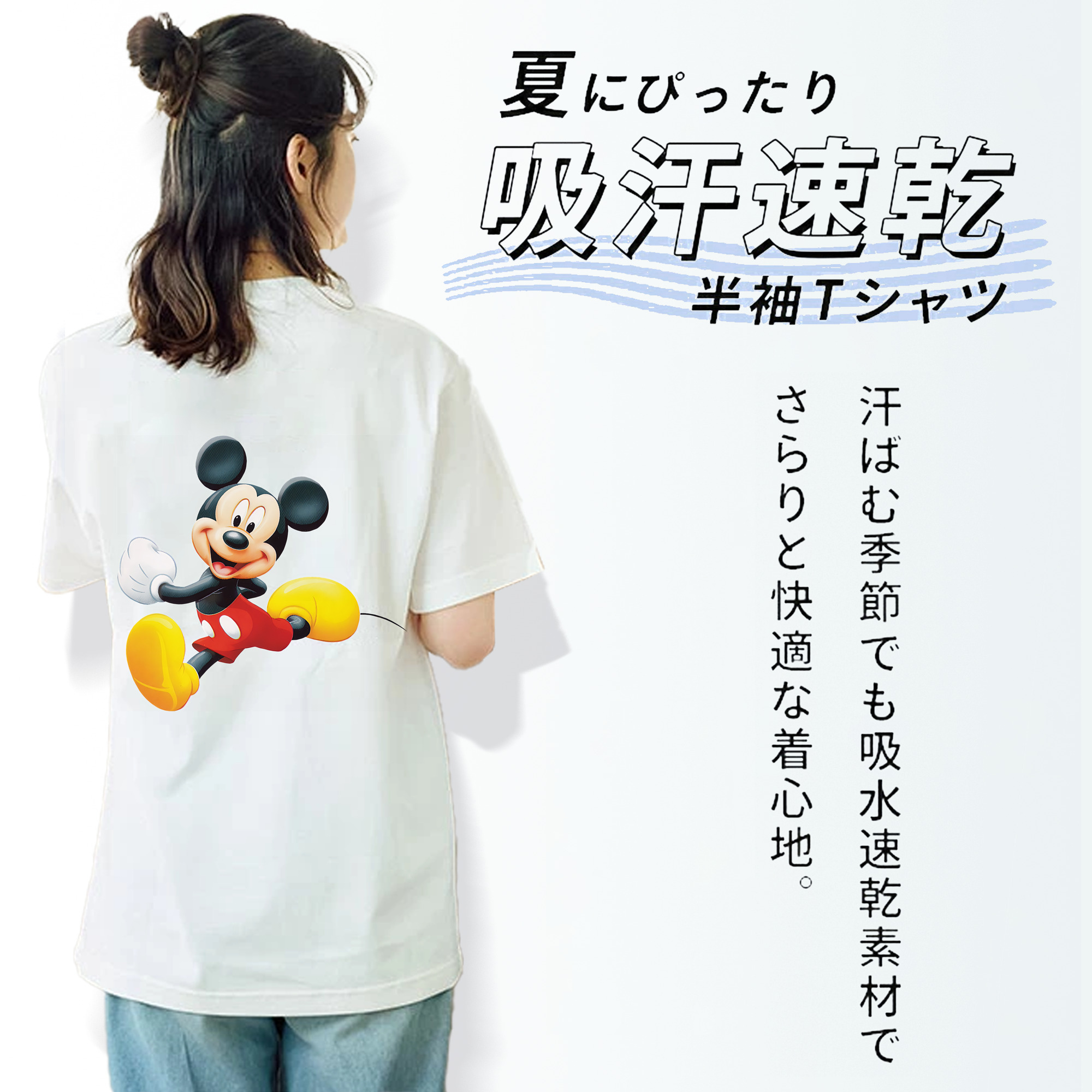 ミッキーマウス Mickey Mouse 綿100％半袖Tシャツ（背面プリント）