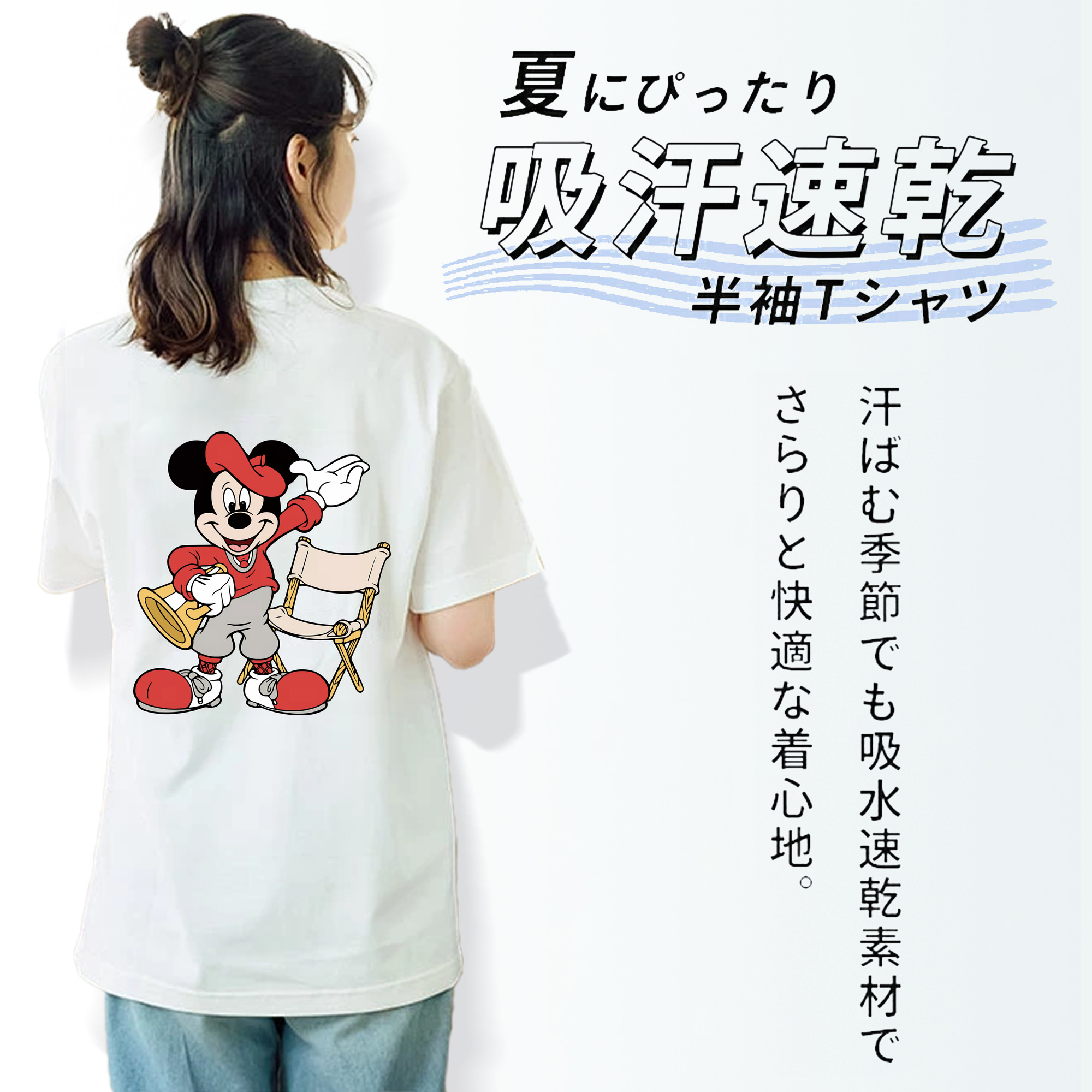 ミッキーマウス Mickey Mouse 綿100％半袖Tシャツ（背面プリント）