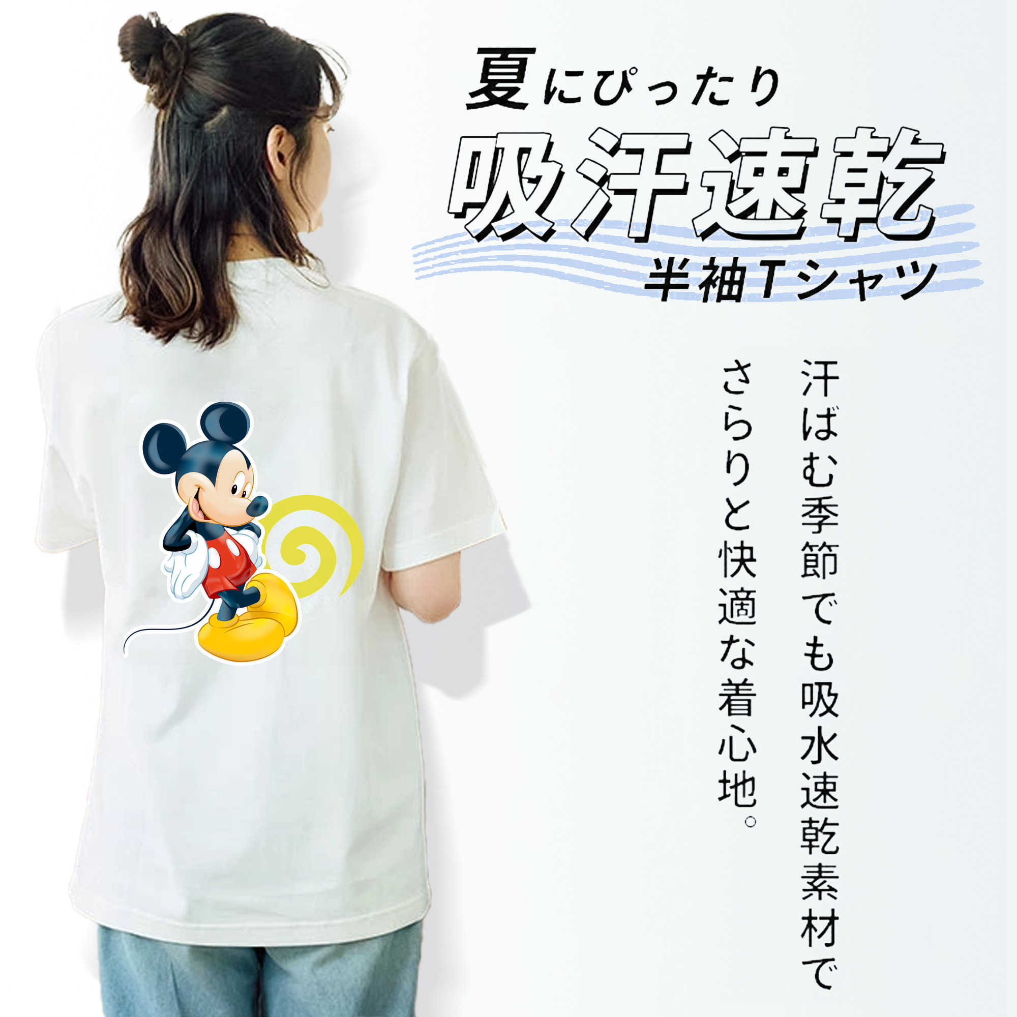ミッキーマウス Mickey Mouse 綿100％半袖Tシャツ（背面プリント）