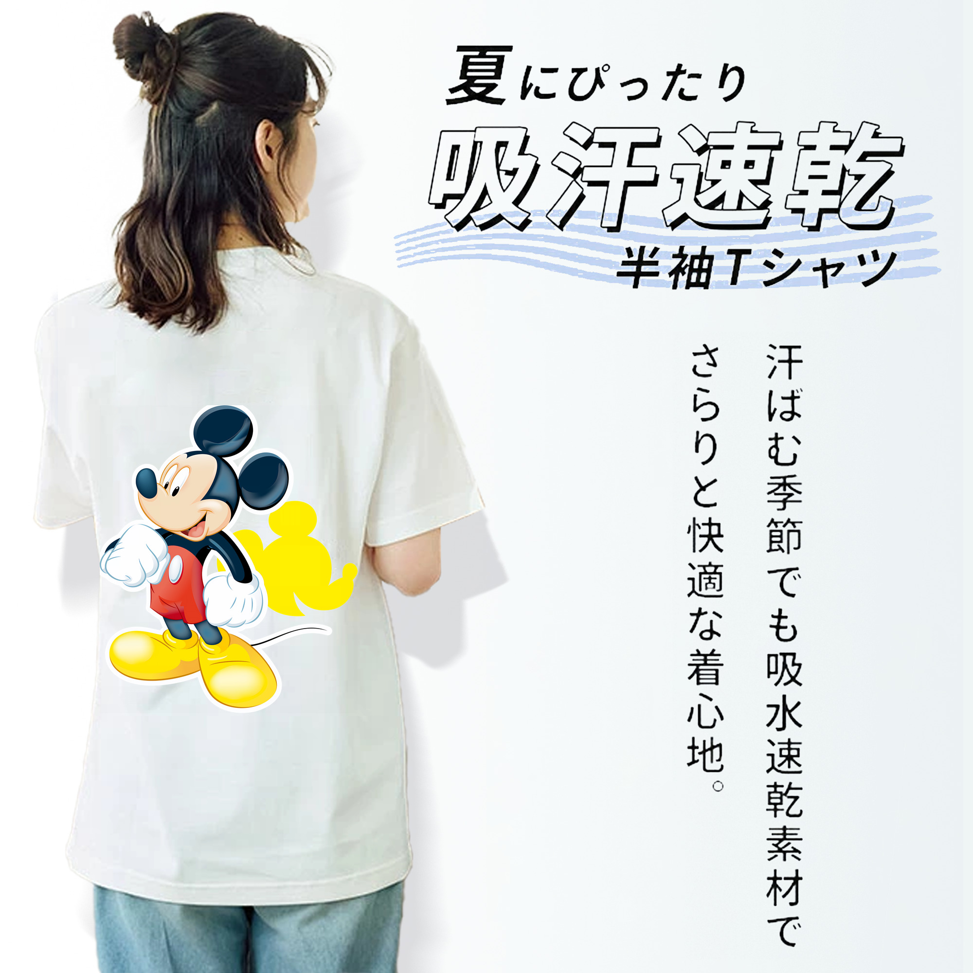 ミッキーマウス Mickey Mouse 綿100％半袖Tシャツ（背面プリント）