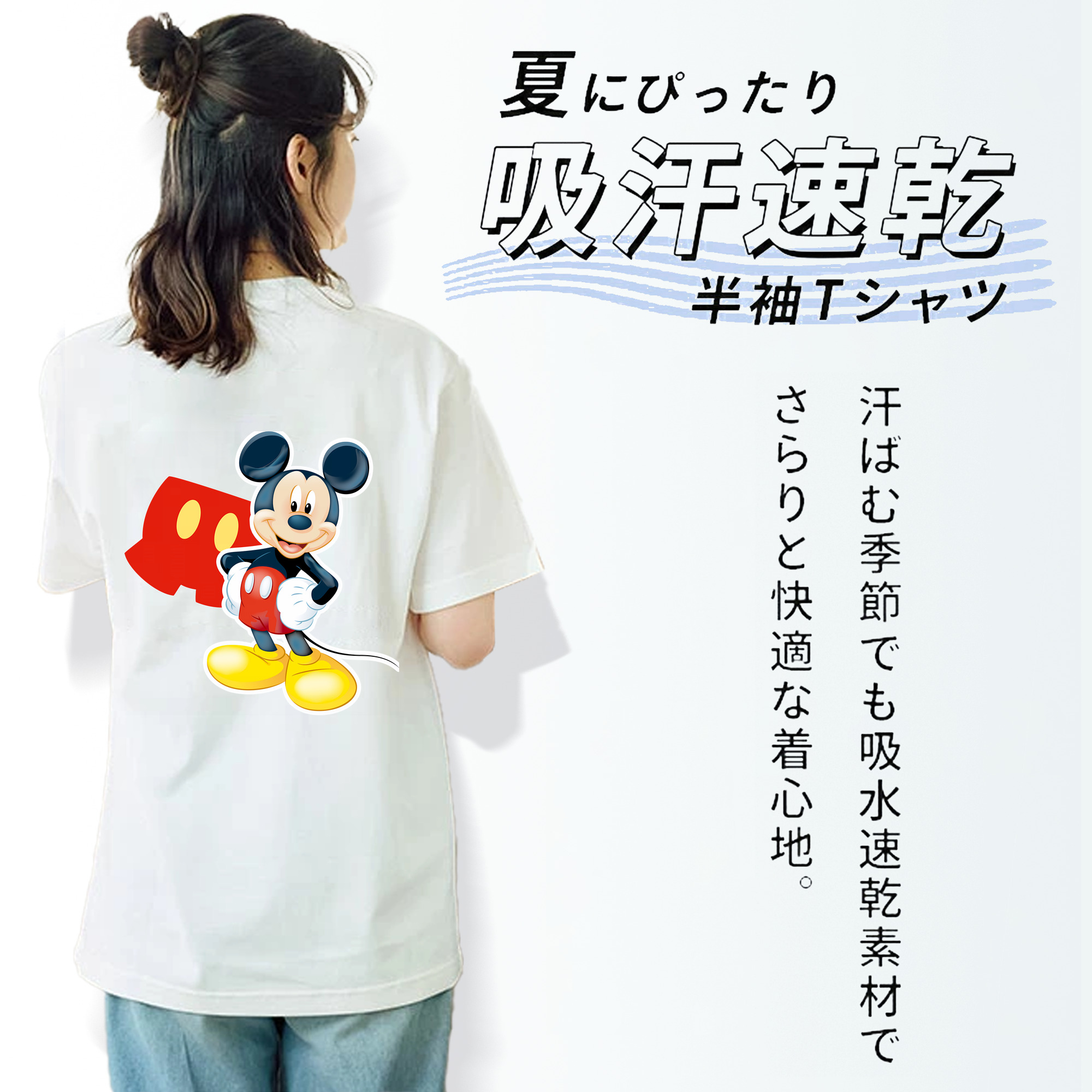 ミッキーマウス Mickey Mouse 綿100％半袖Tシャツ（背面プリント）