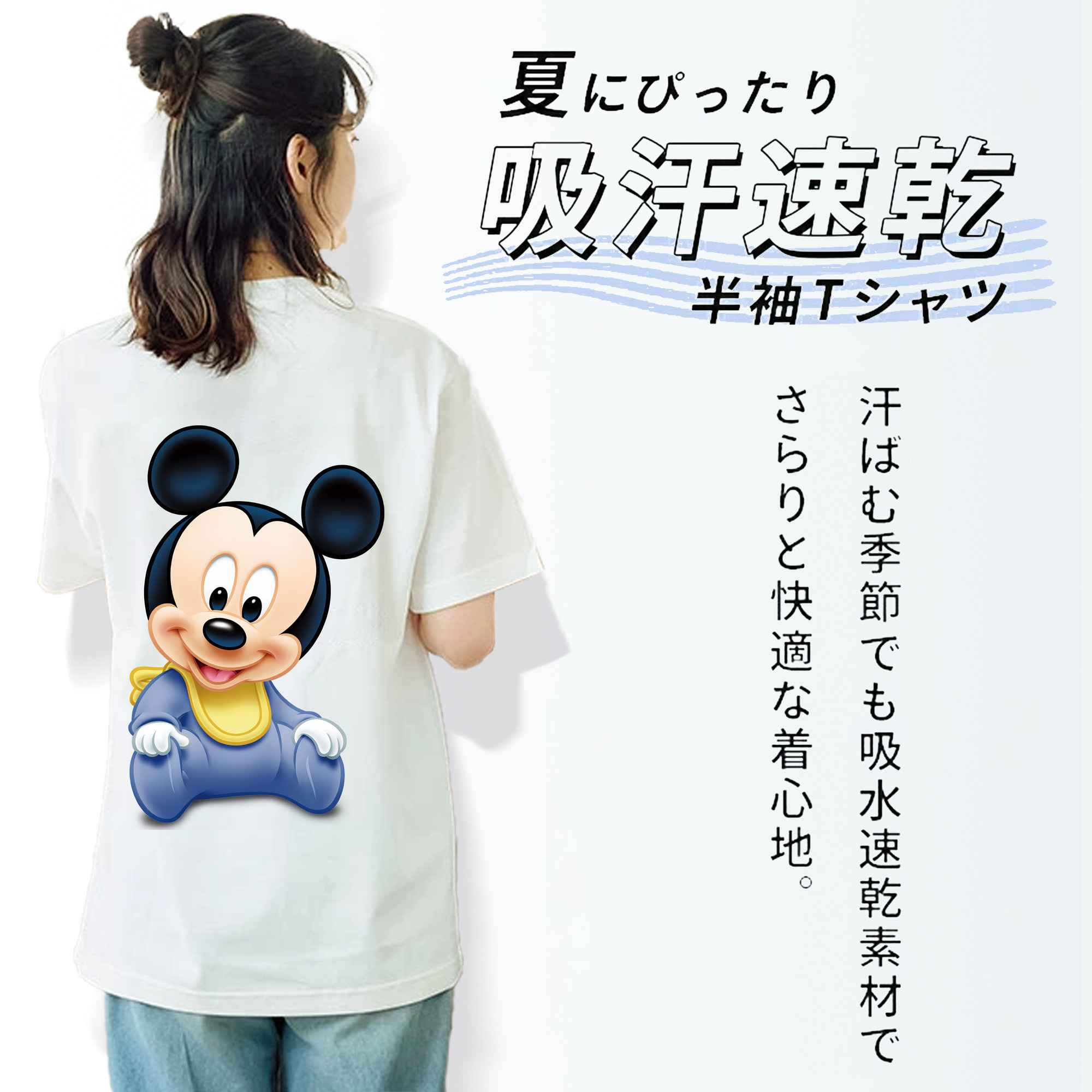 ミッキーマウス Mickey Mouse 綿100％半袖Tシャツ（背面プリント）
