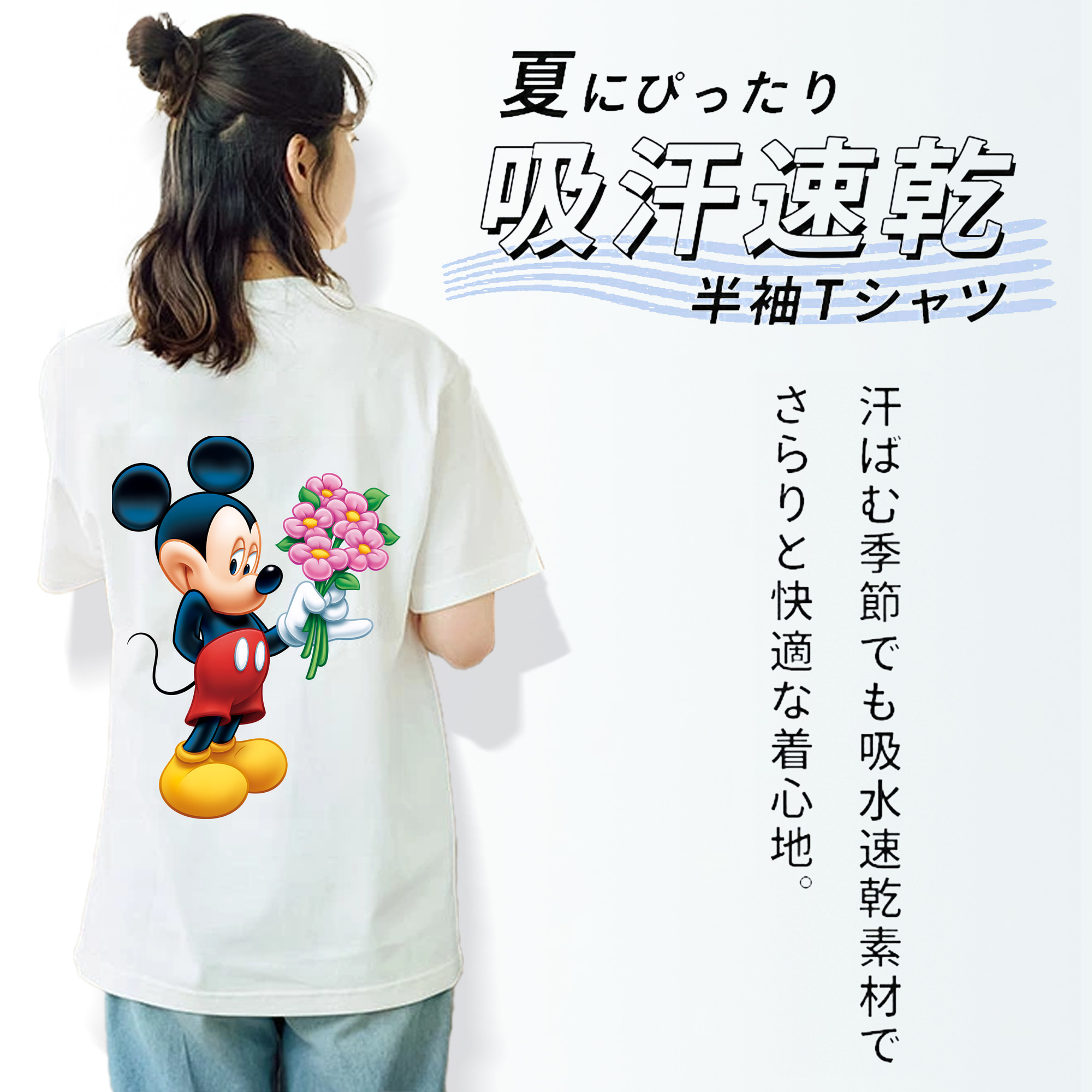 ミッキーマウス Mickey Mouse 綿100％半袖Tシャツ（背面プリント）