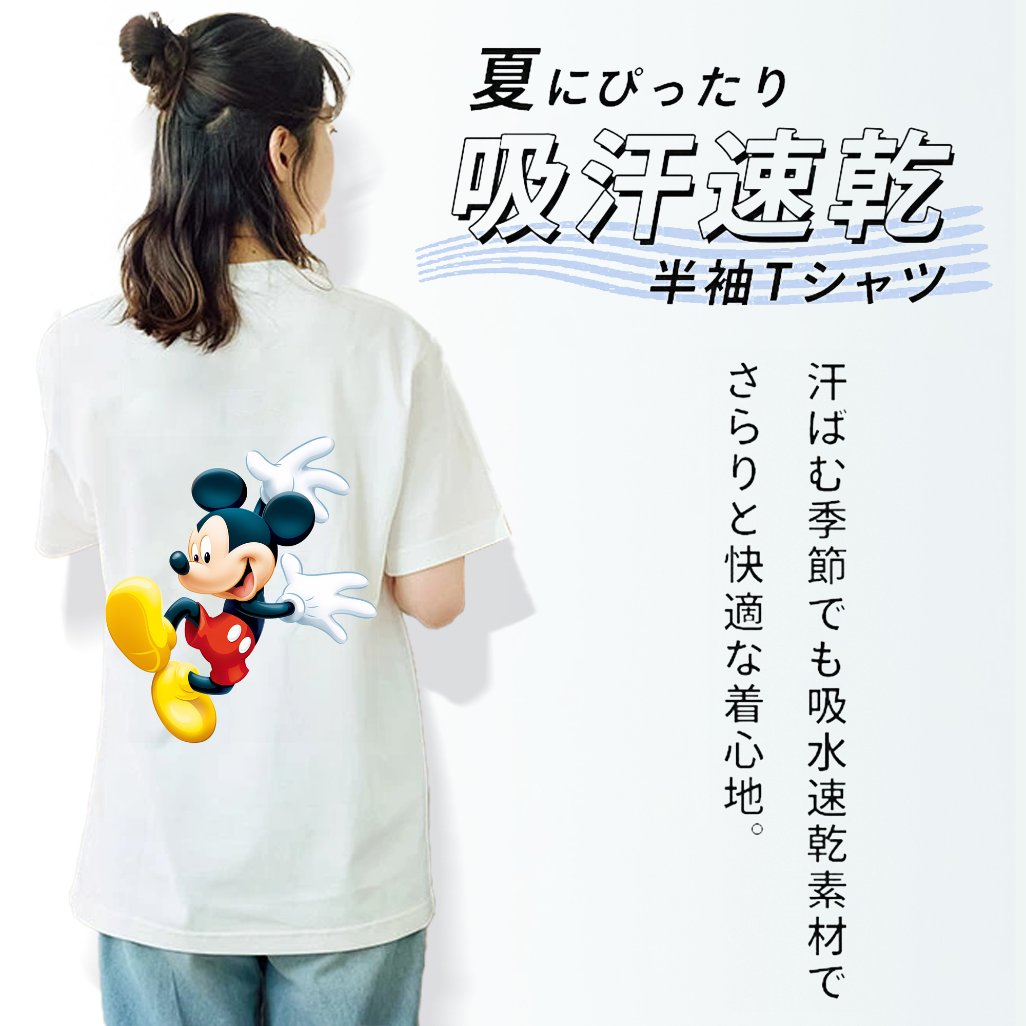 ミッキーマウス Mickey Mouse 綿100％半袖Tシャツ（背面プリント）