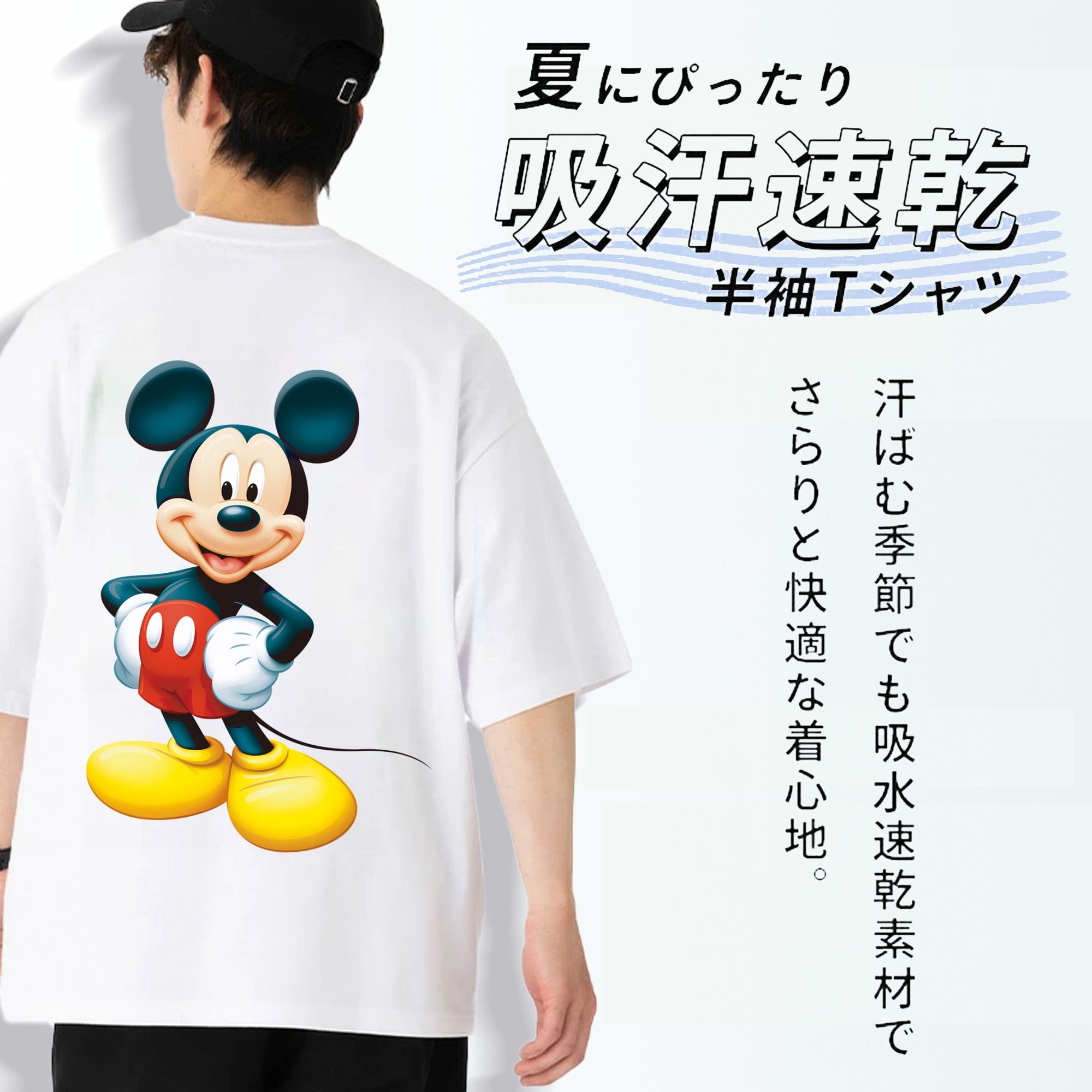ミッキーマウス Mickey Mouse 綿100％半袖Tシャツ（背面プリント）
