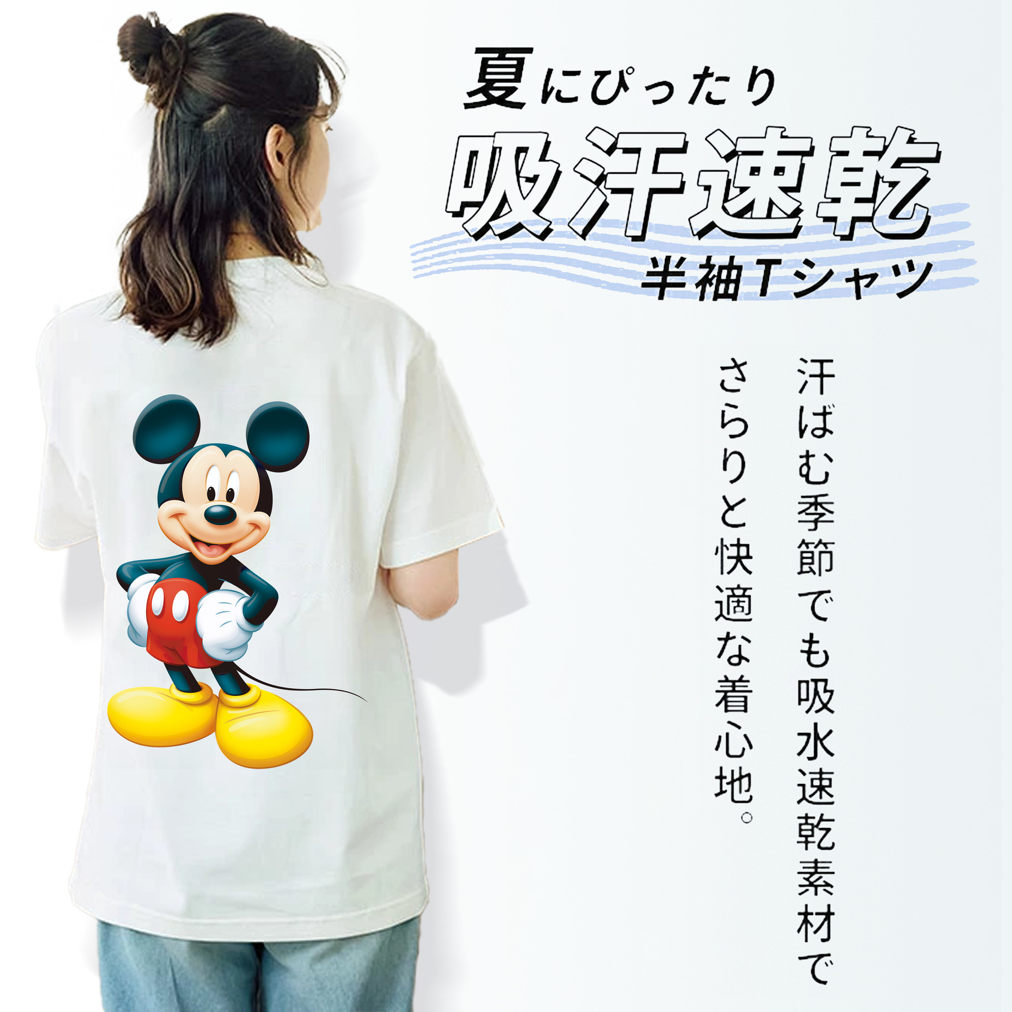 ミッキーマウス Mickey Mouse 綿100％半袖Tシャツ（背面プリント）