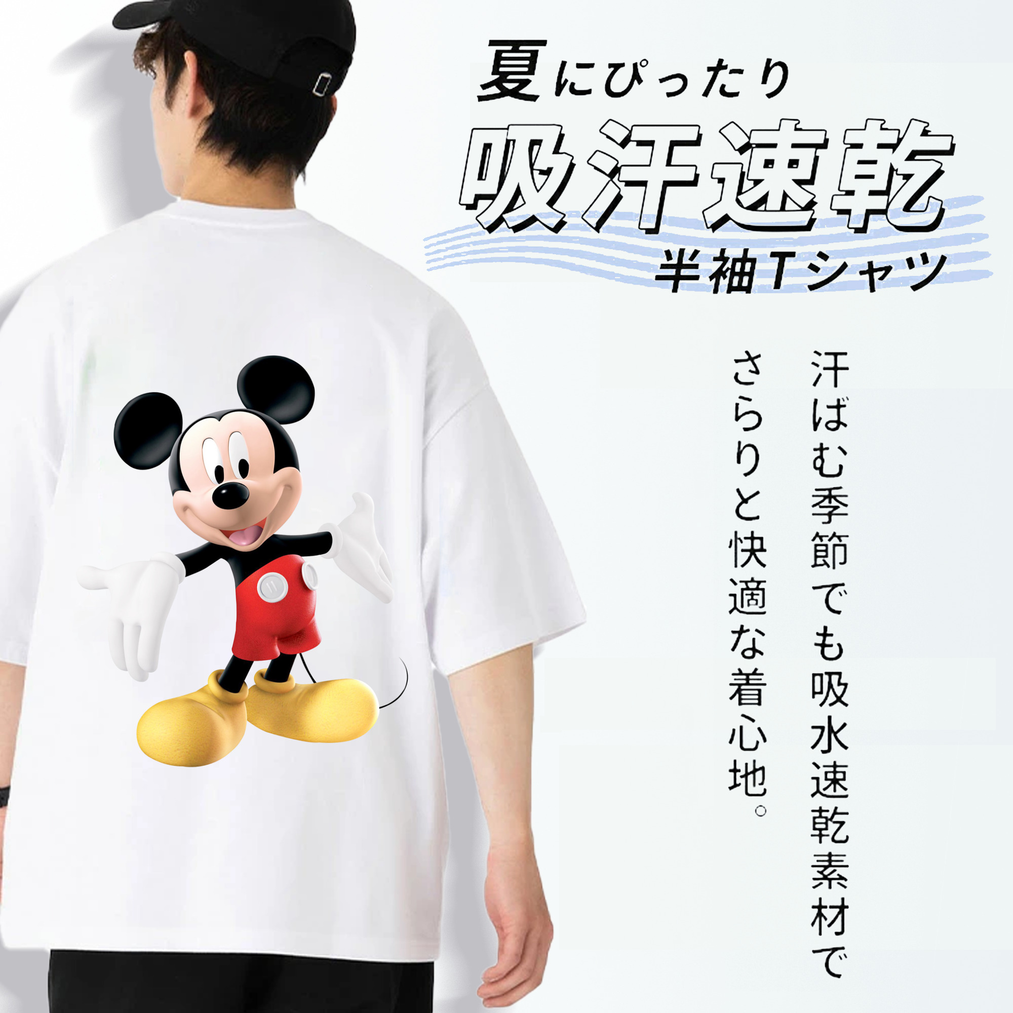 ミッキーマウス Mickey Mouse 綿100％半袖Tシャツ（背面プリント）