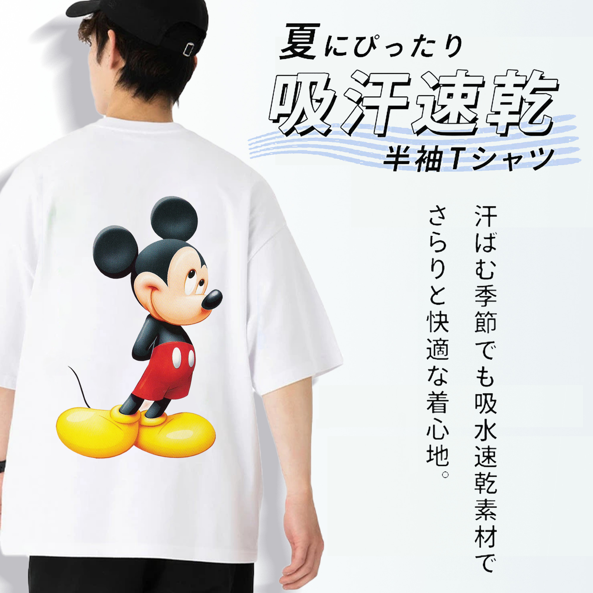 ミッキーマウス Mickey Mouse 綿100％半袖Tシャツ（背面プリント）